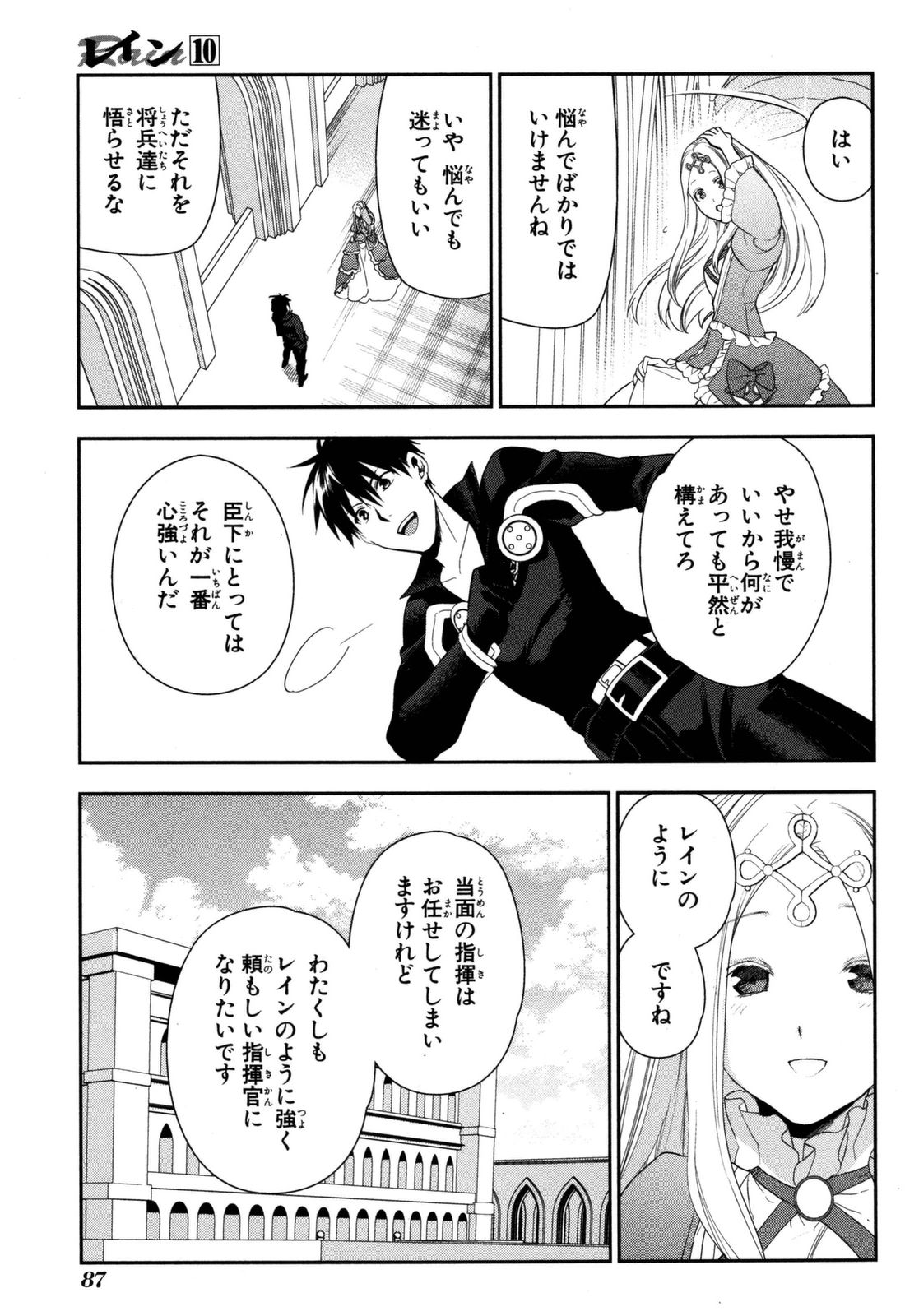 レイン 第51話 - Page 10