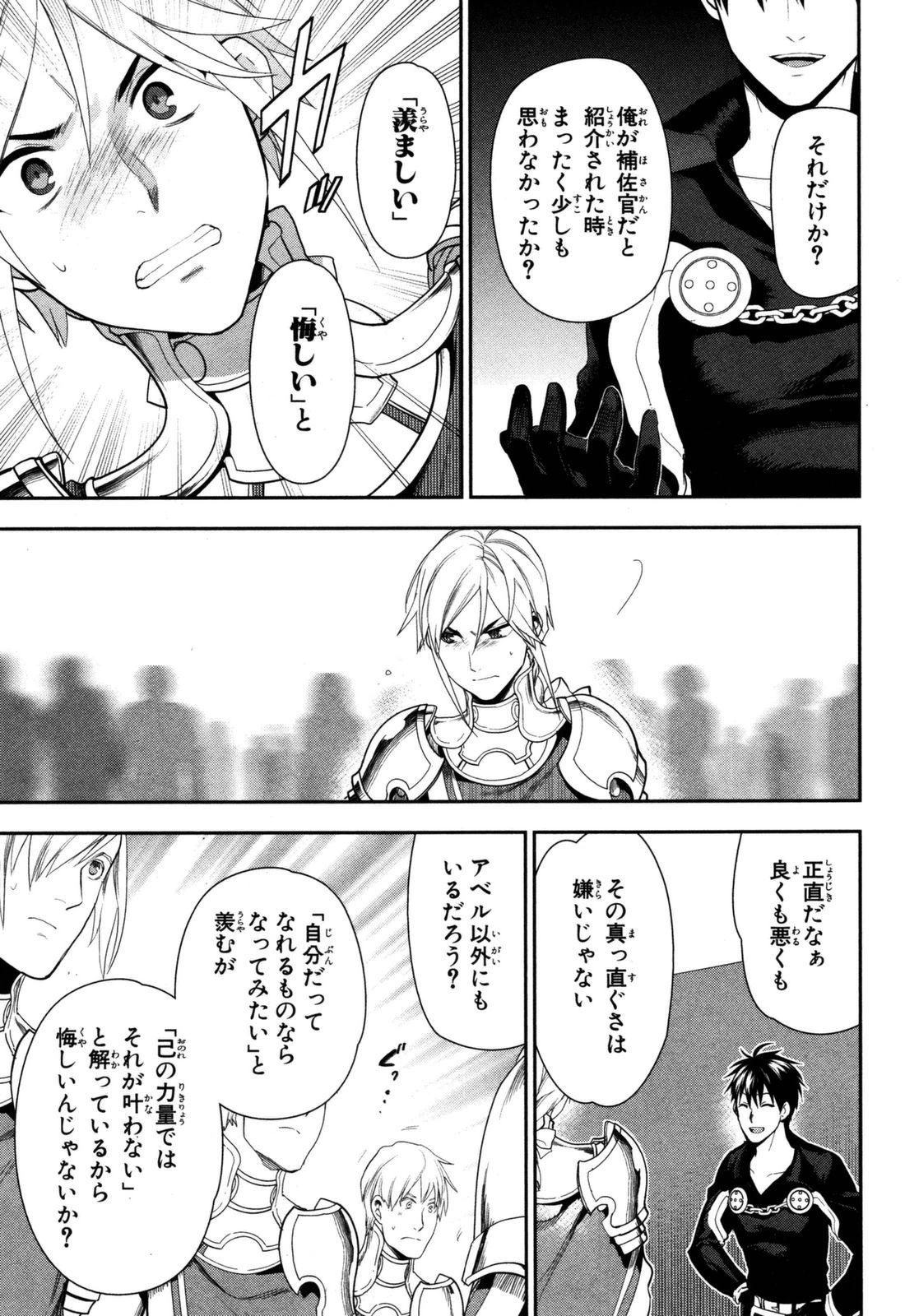 レイン 第51話 - Page 16