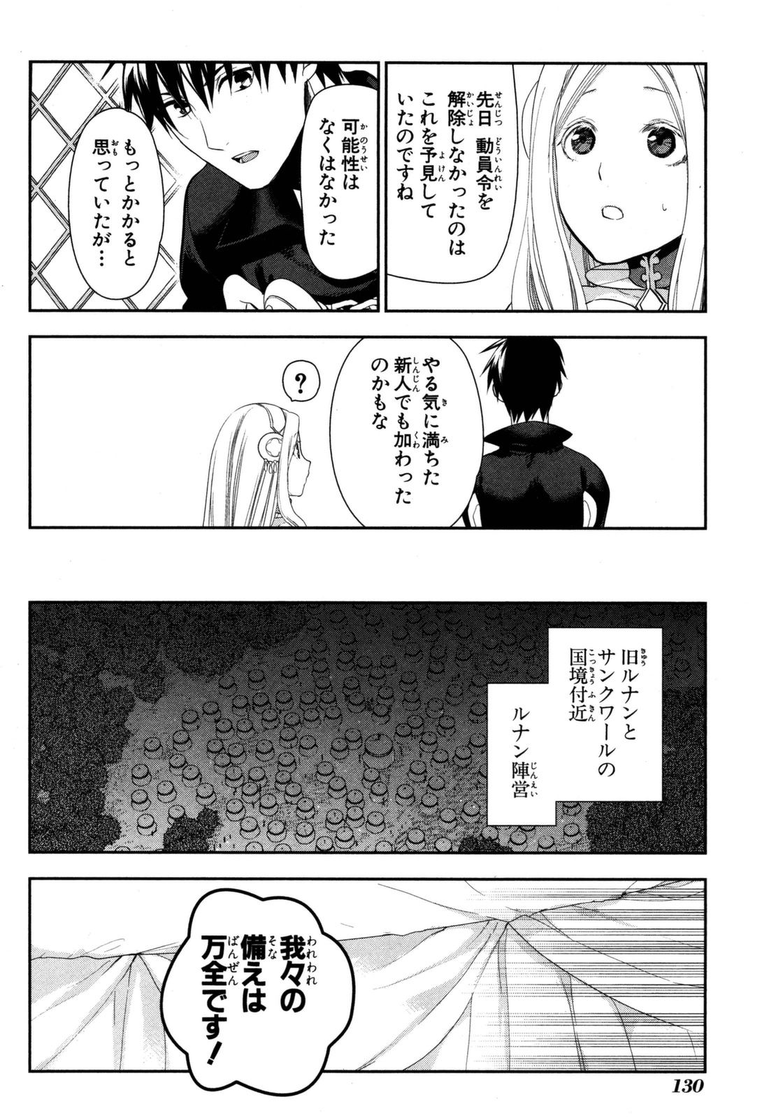 レイン 第52話 - Page 20