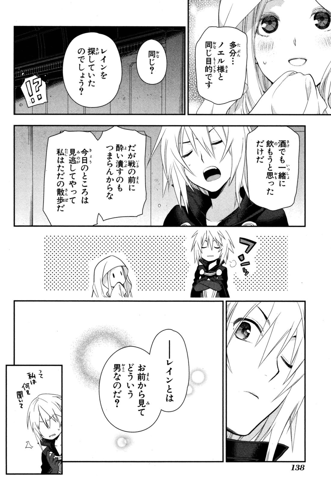 レイン 第52話 - Page 28