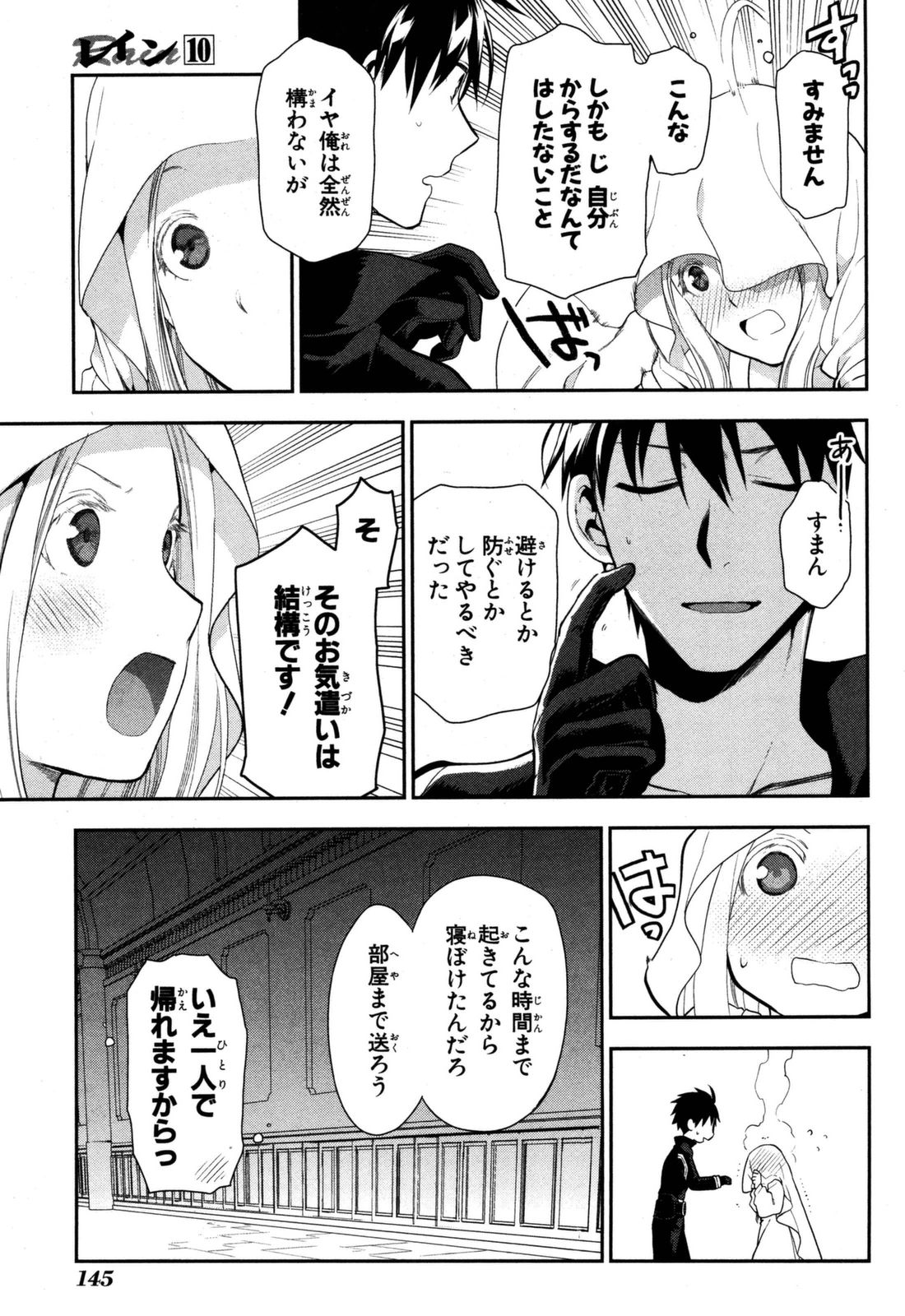 レイン 第52話 - Page 36