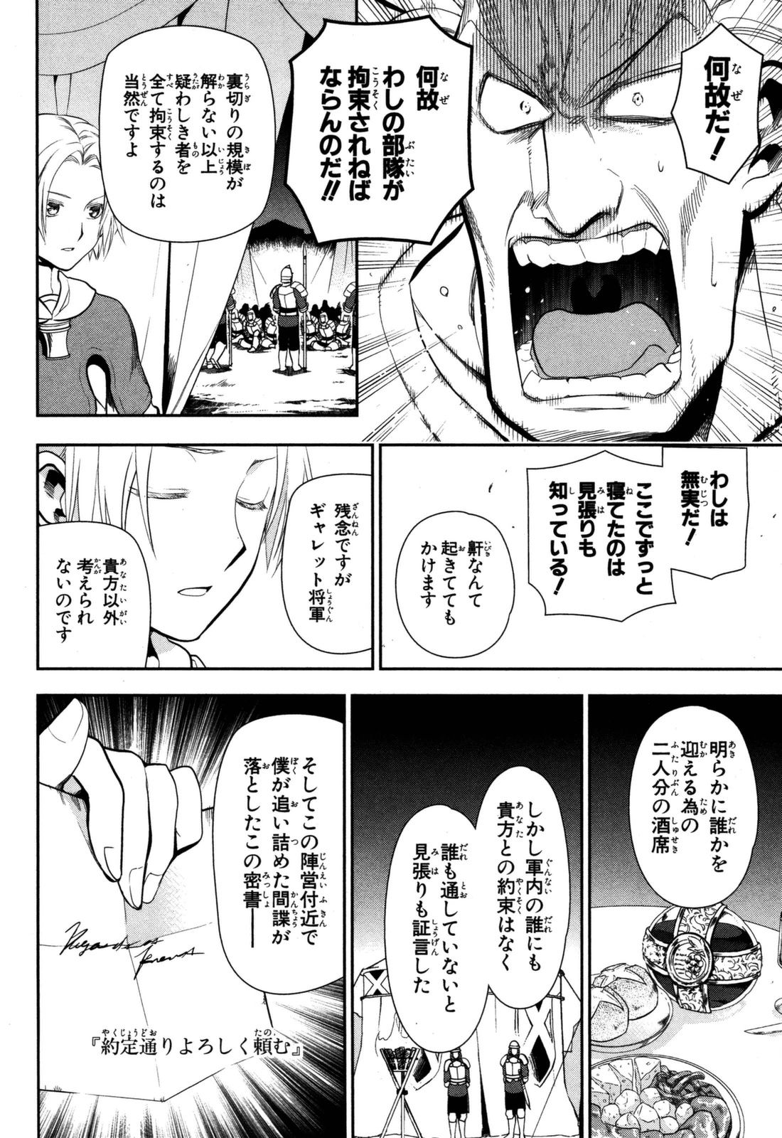 レイン 第53話 - Page 10