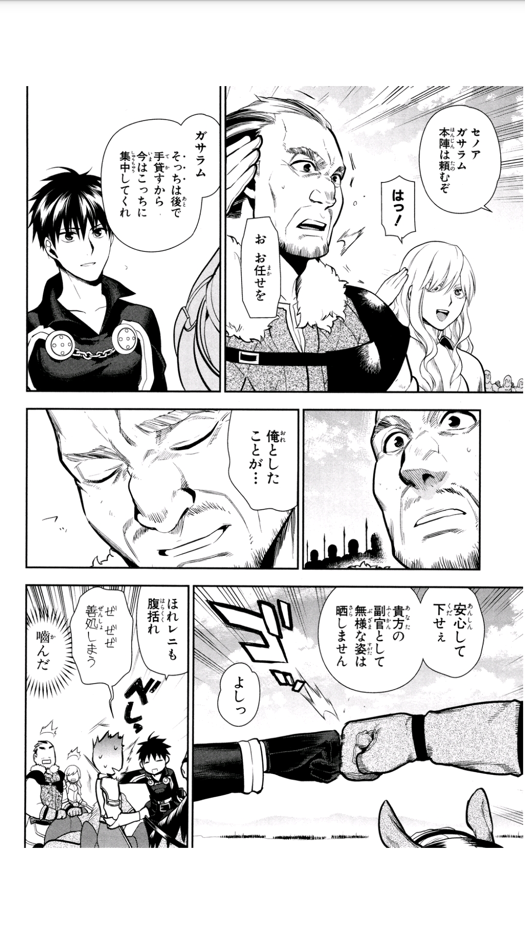 レイン 第54話 - Page 14