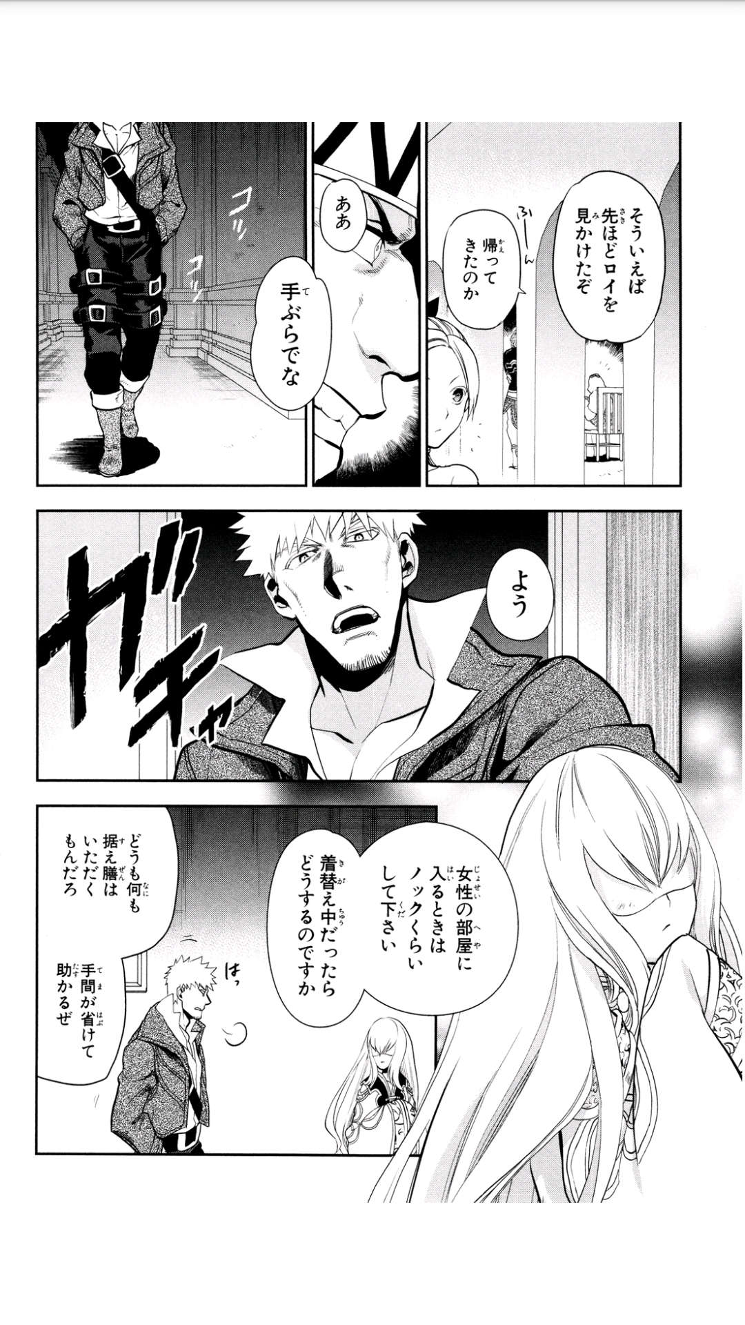 レイン 第55話 - Page 26