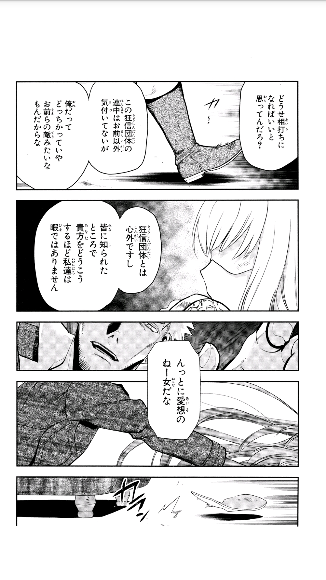 レイン 第55話 - Page 29