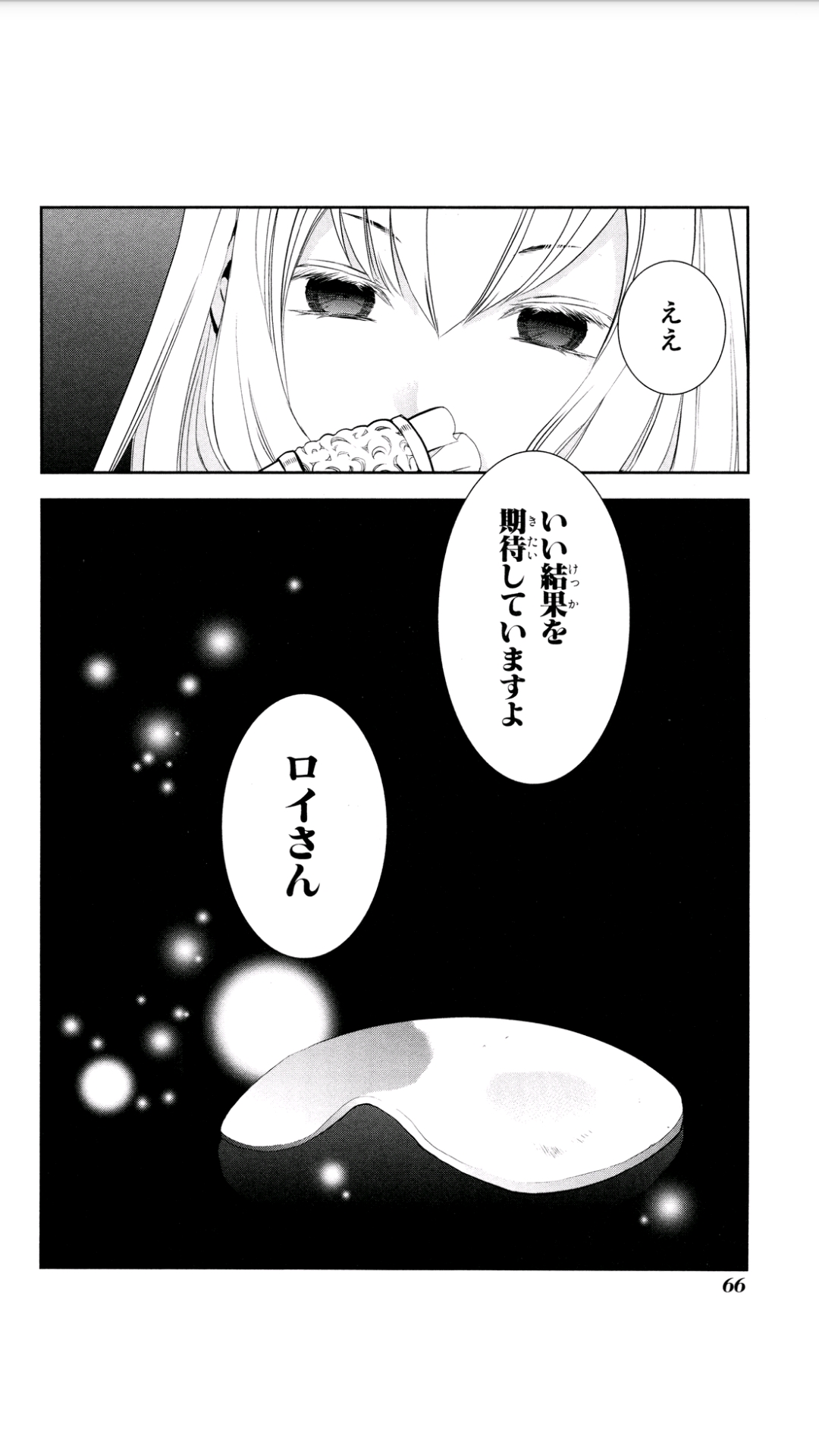 レイン 第55話 - Page 32