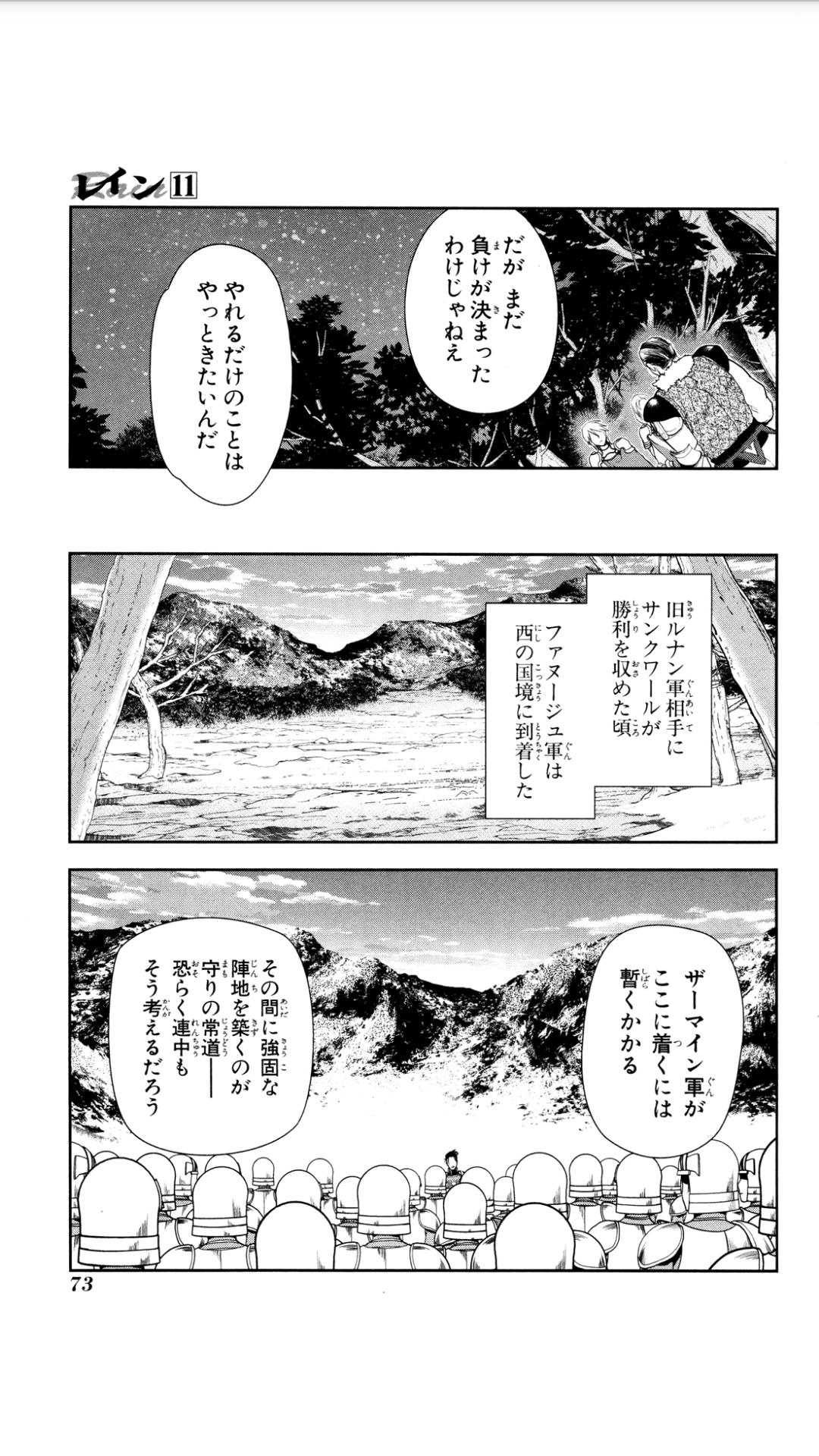 レイン 第56話 - Page 6