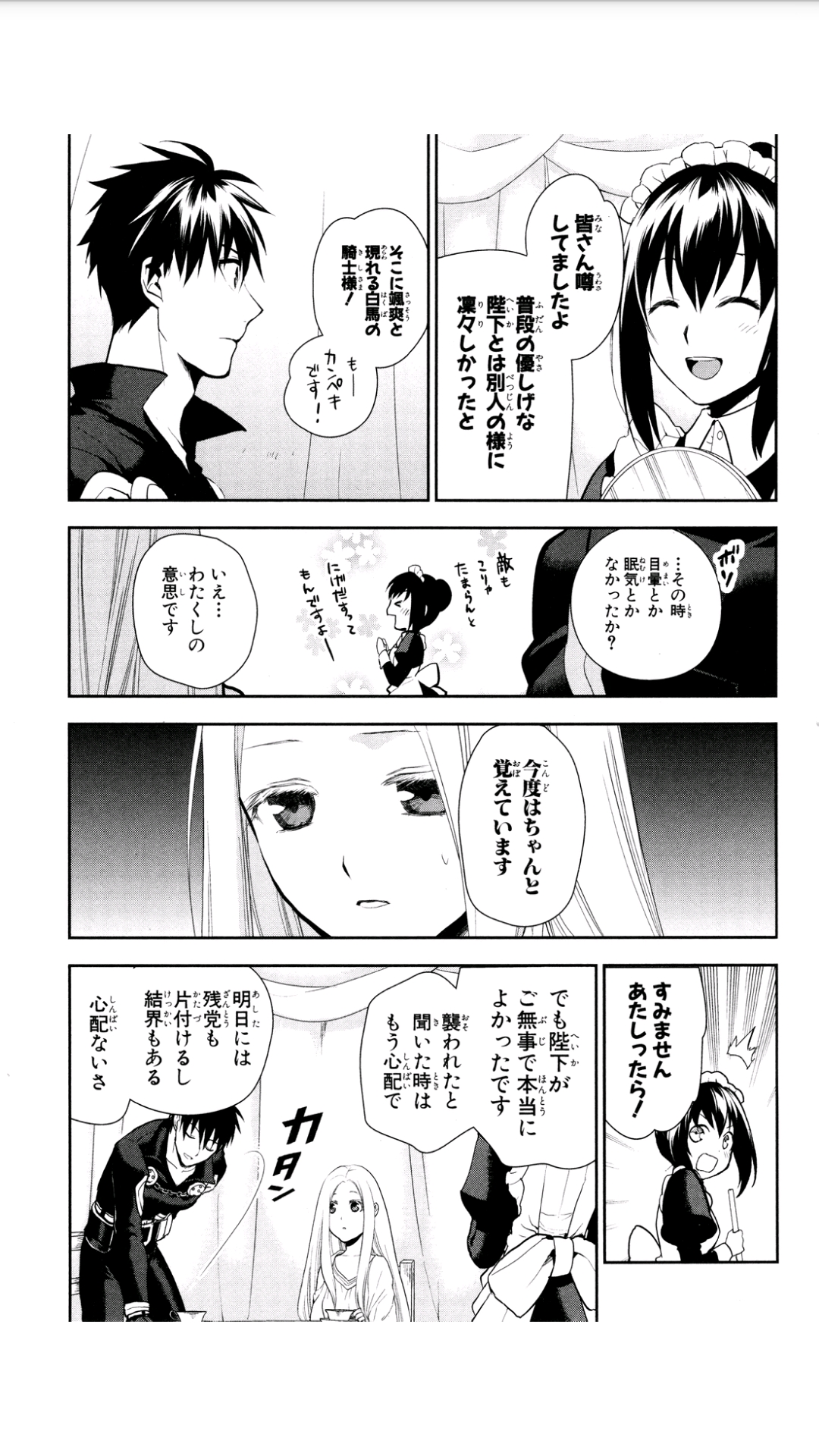 レイン 第57話 - Page 3