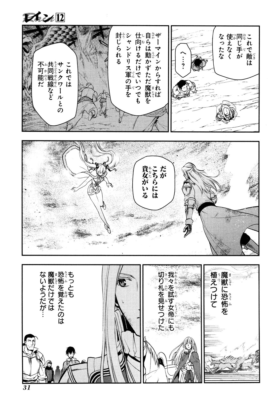 レイン 第60話 - Page 25