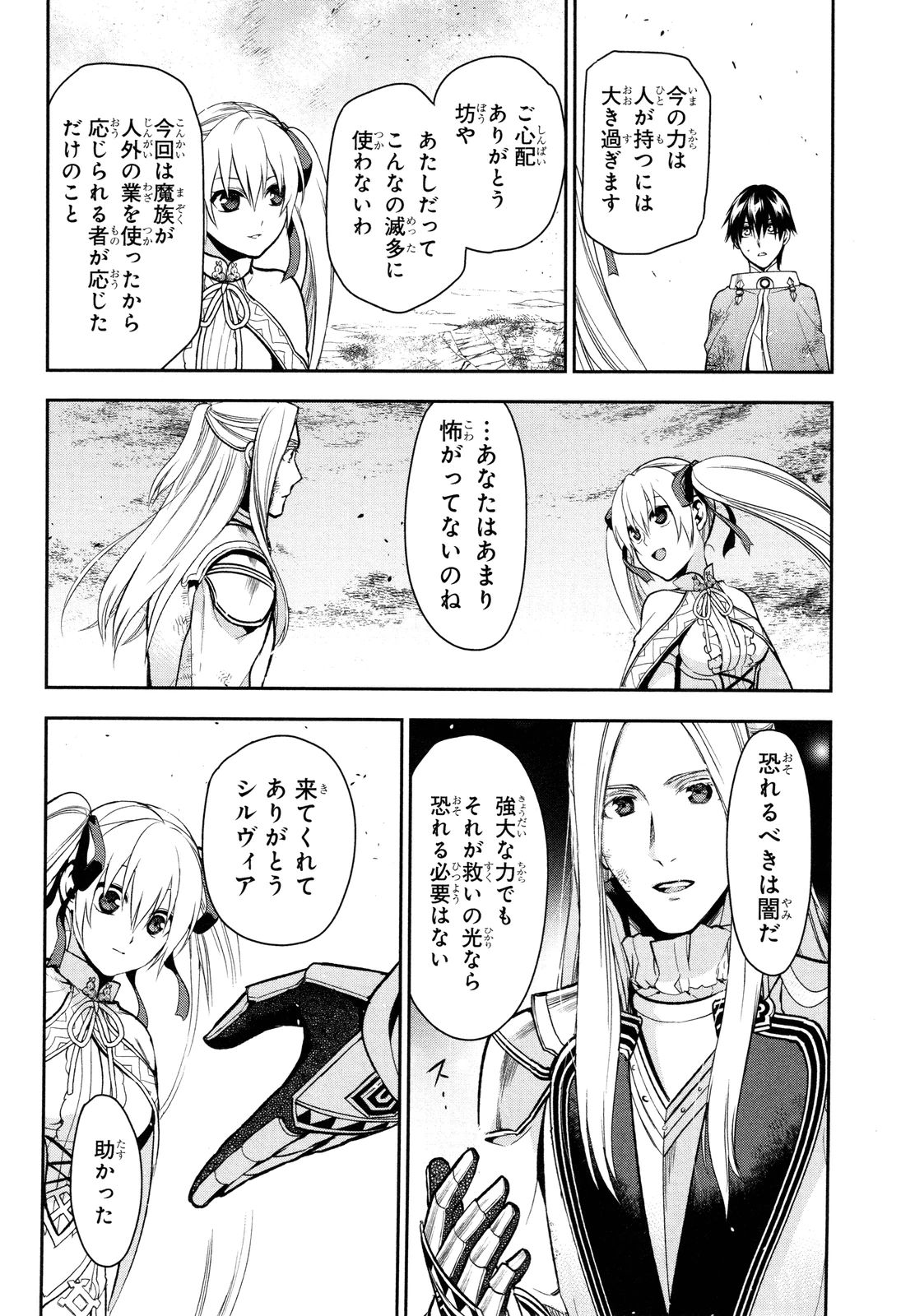 レイン 第60話 - Page 26