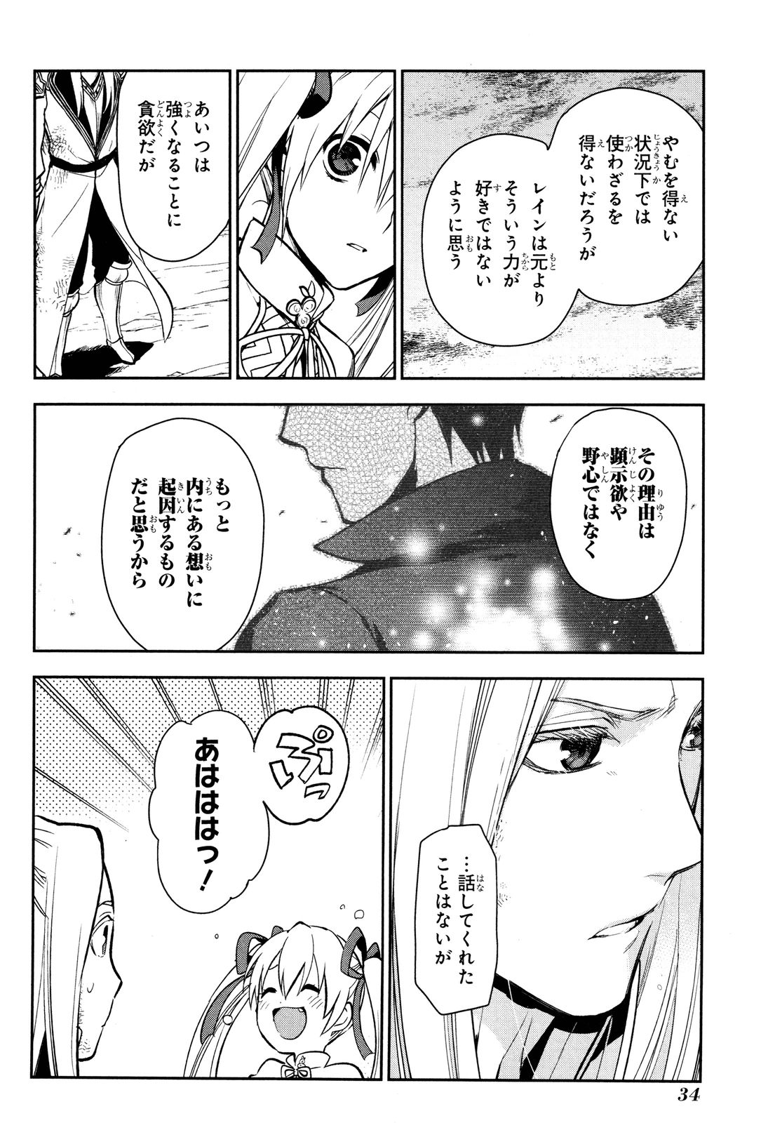 レイン 第60話 - Page 28