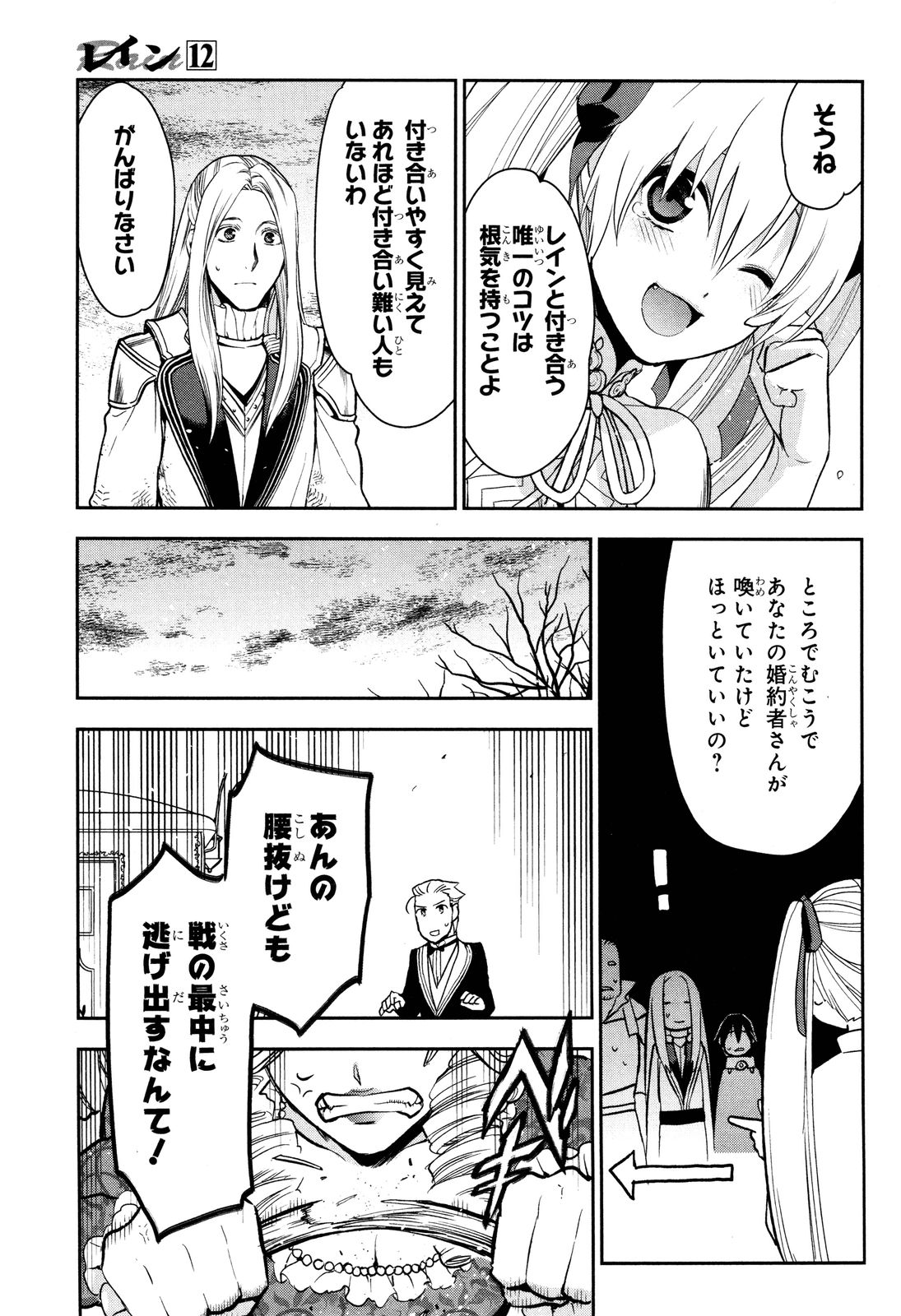 レイン 第60話 - Page 29