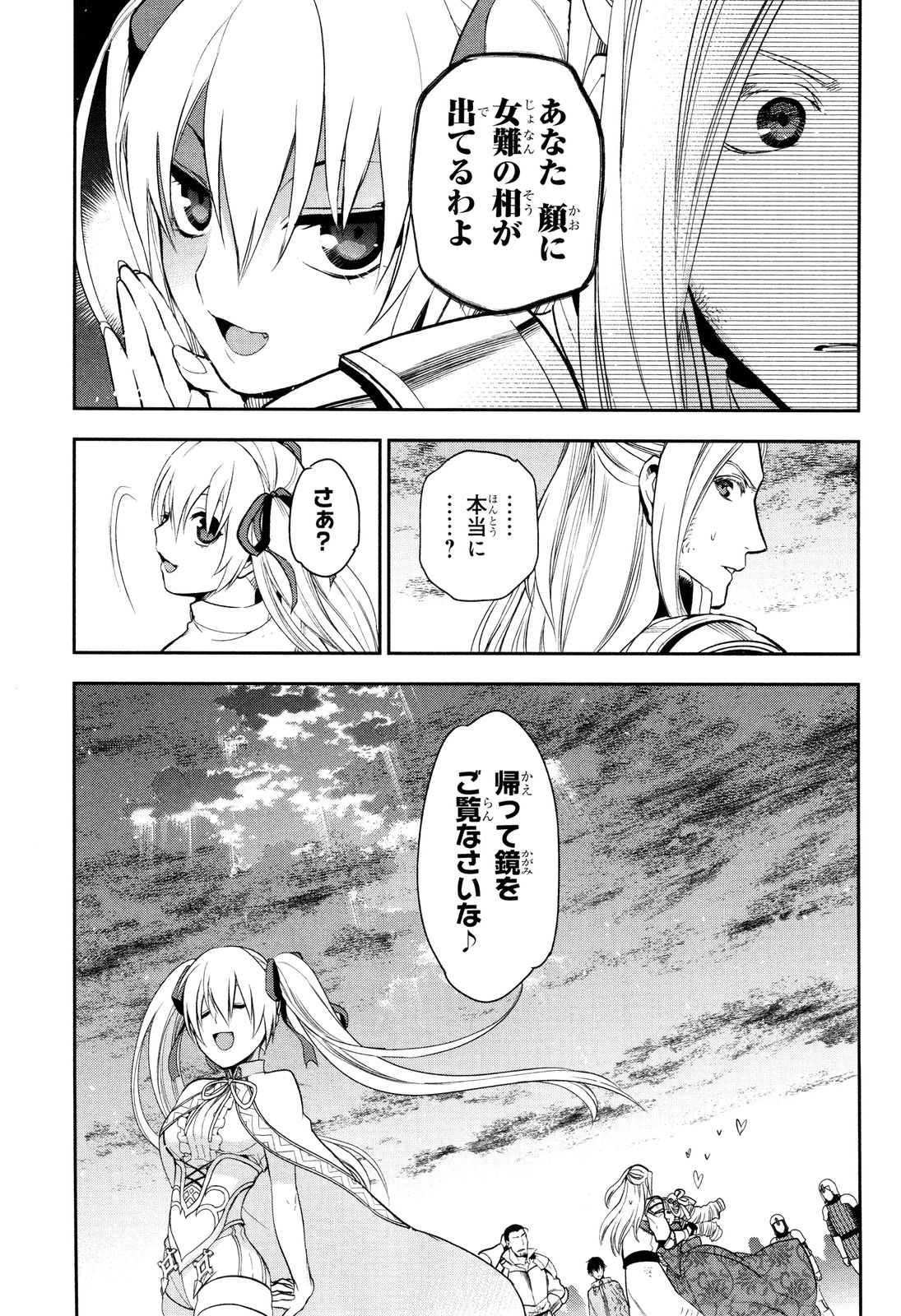 レイン 第60話 - Page 31