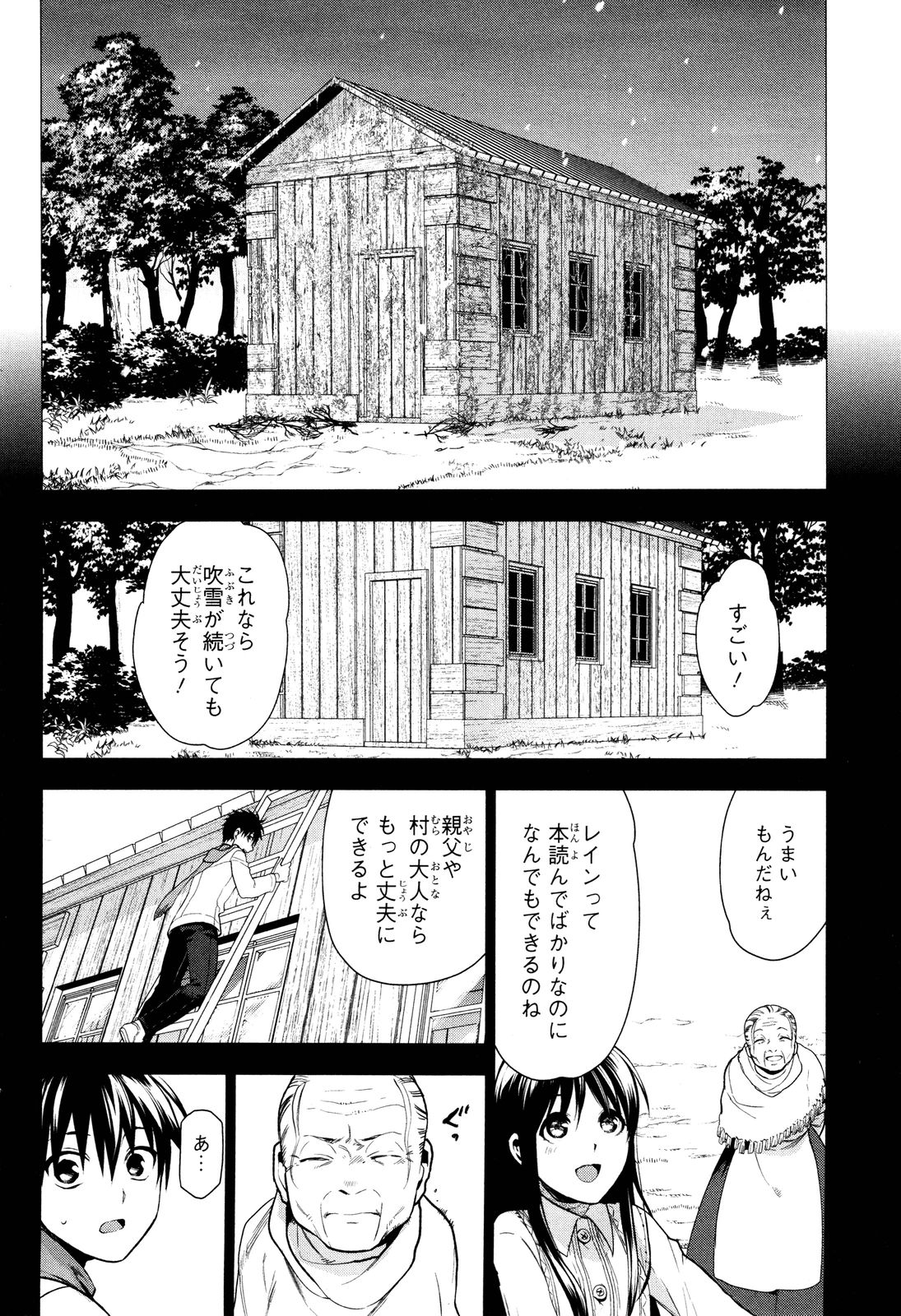 レイン 第61話 - Page 9