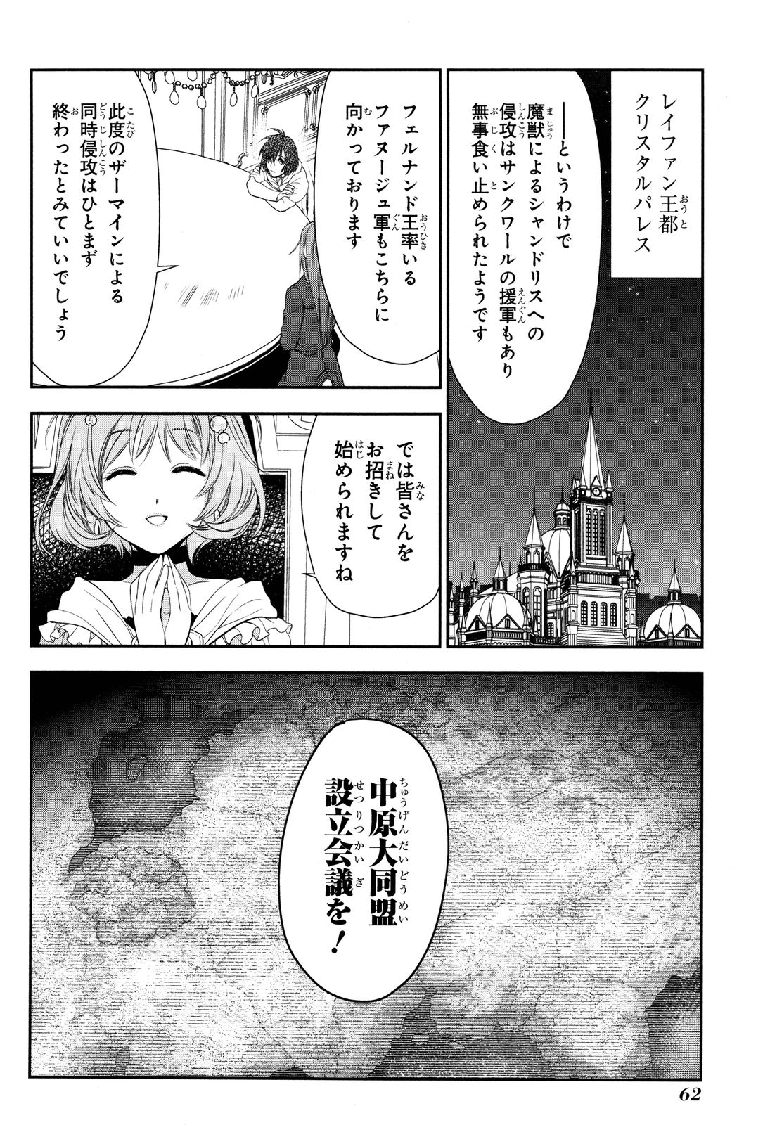 レイン 第61話 - Page 24