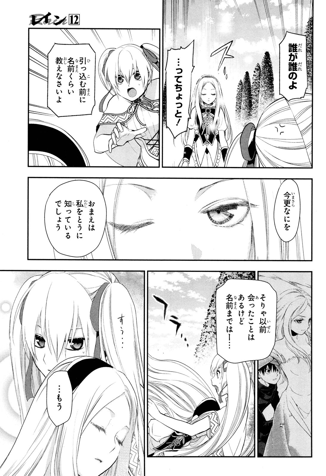 レイン 第63話 - Page 5