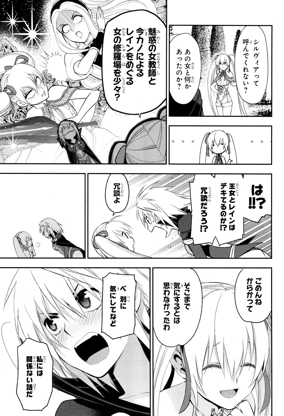 レイン 第63話 - Page 7