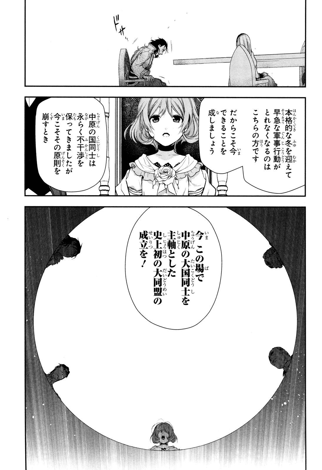 レイン 第63話 - Page 13