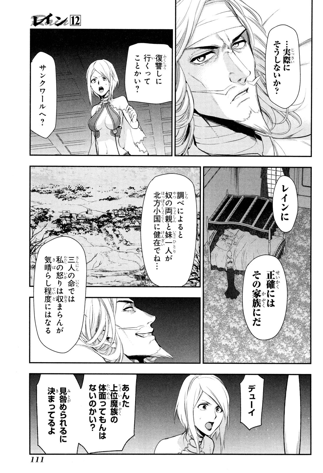 レイン 第63話 - Page 25