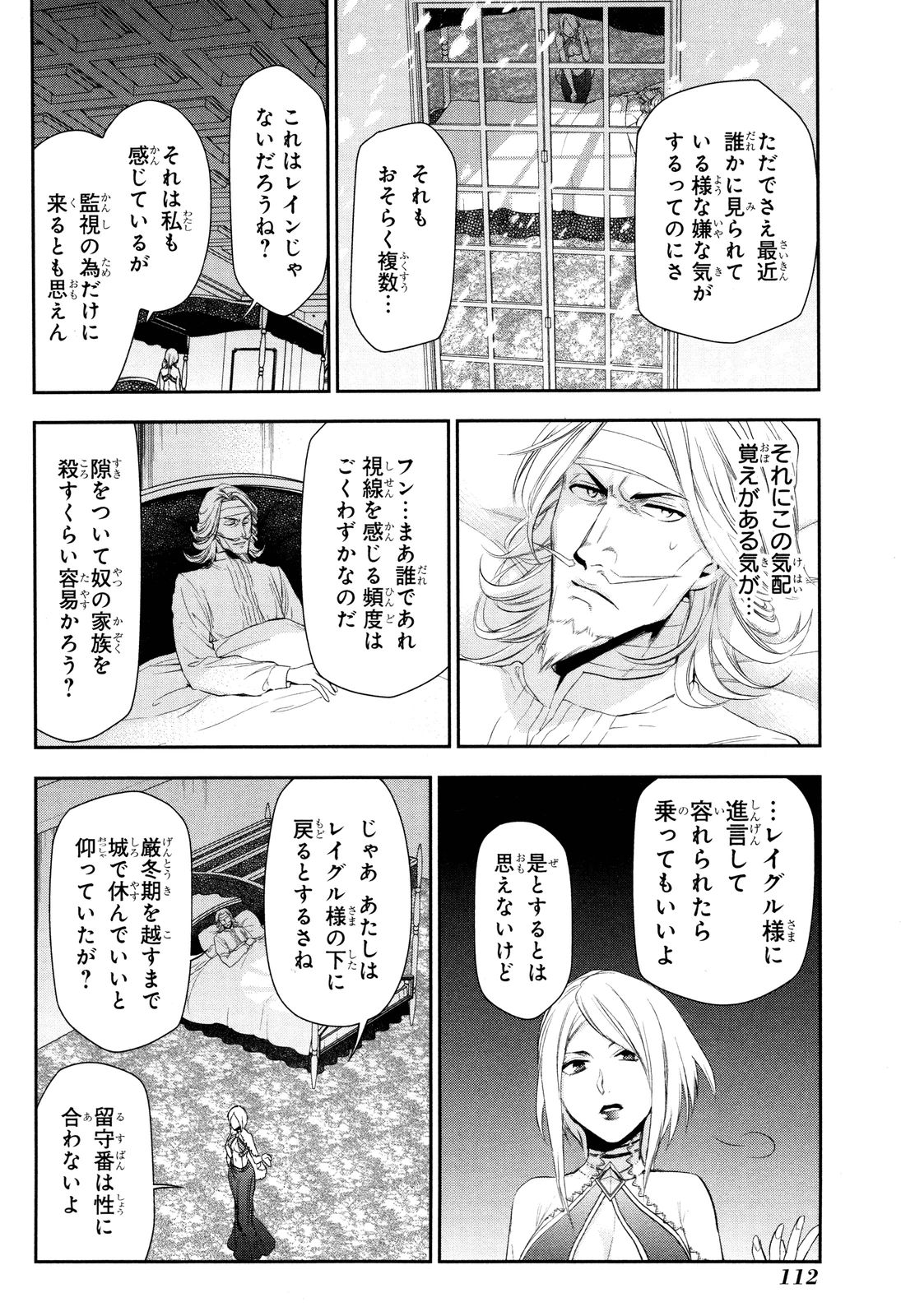 レイン 第63話 - Page 26