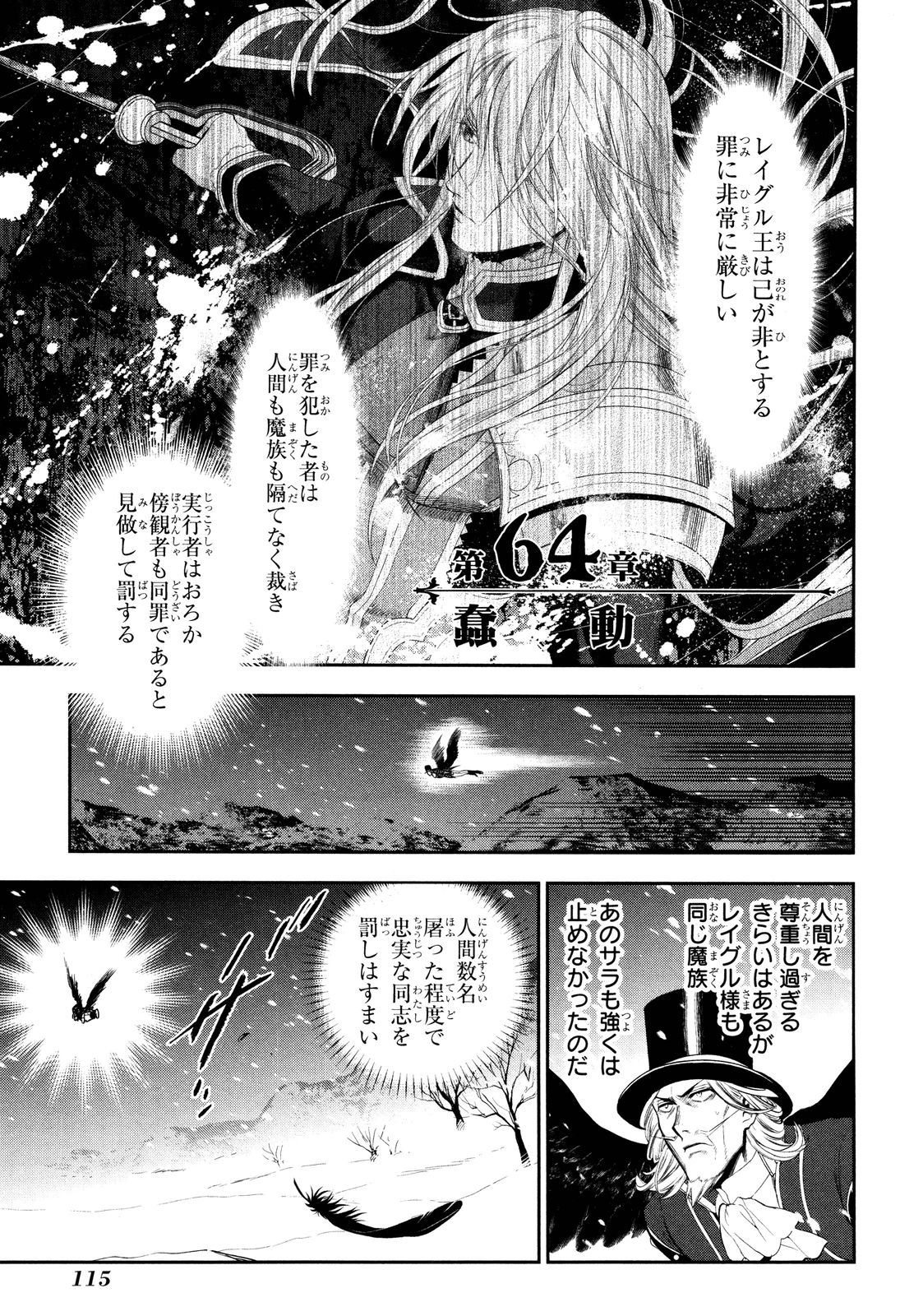 レイン 第64話 - Page 2