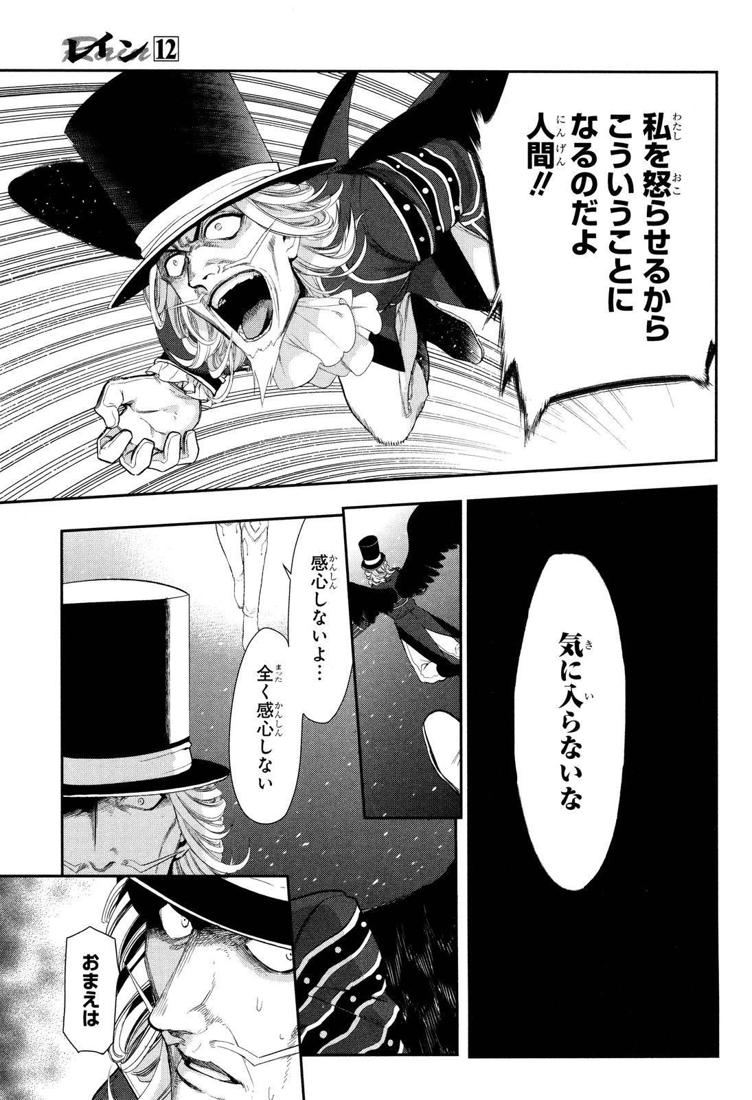 レイン 第64話 - Page 4