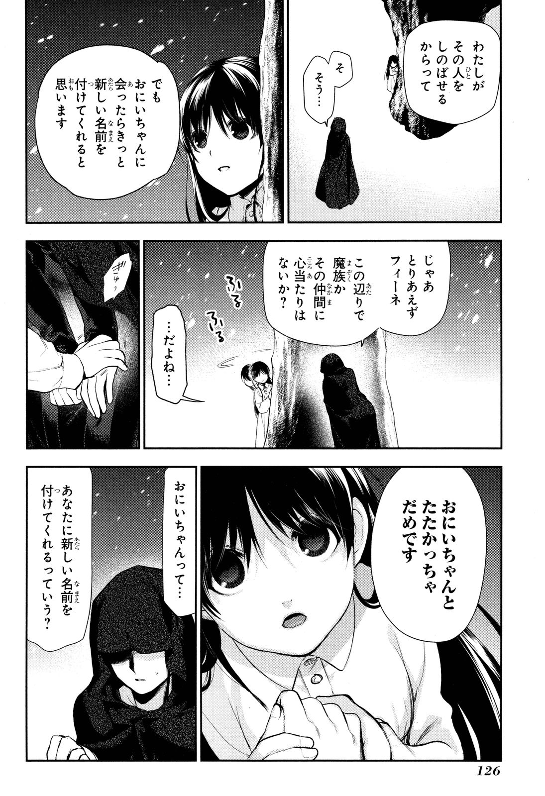 レイン 第64話 - Page 12