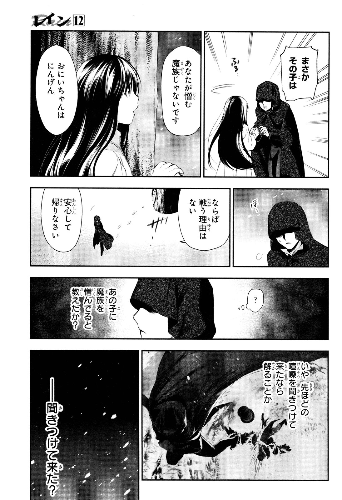 レイン 第64話 - Page 14