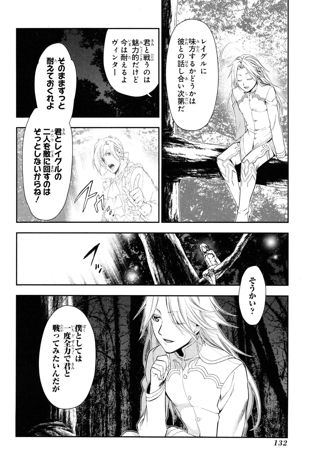 レイン 第64話 - Page 19