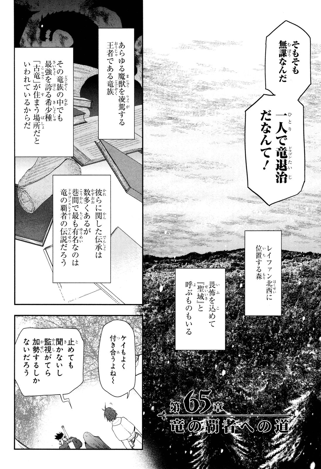 レイン 第65話 - Page 3