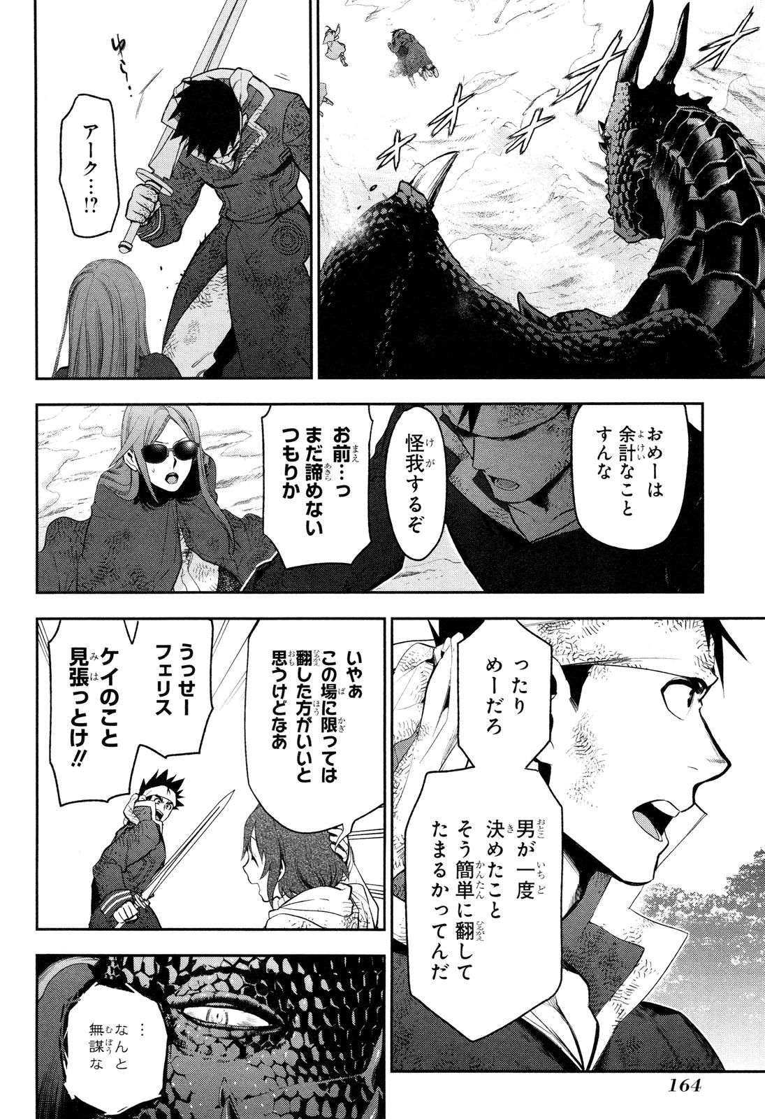 レイン 第65話 - Page 19