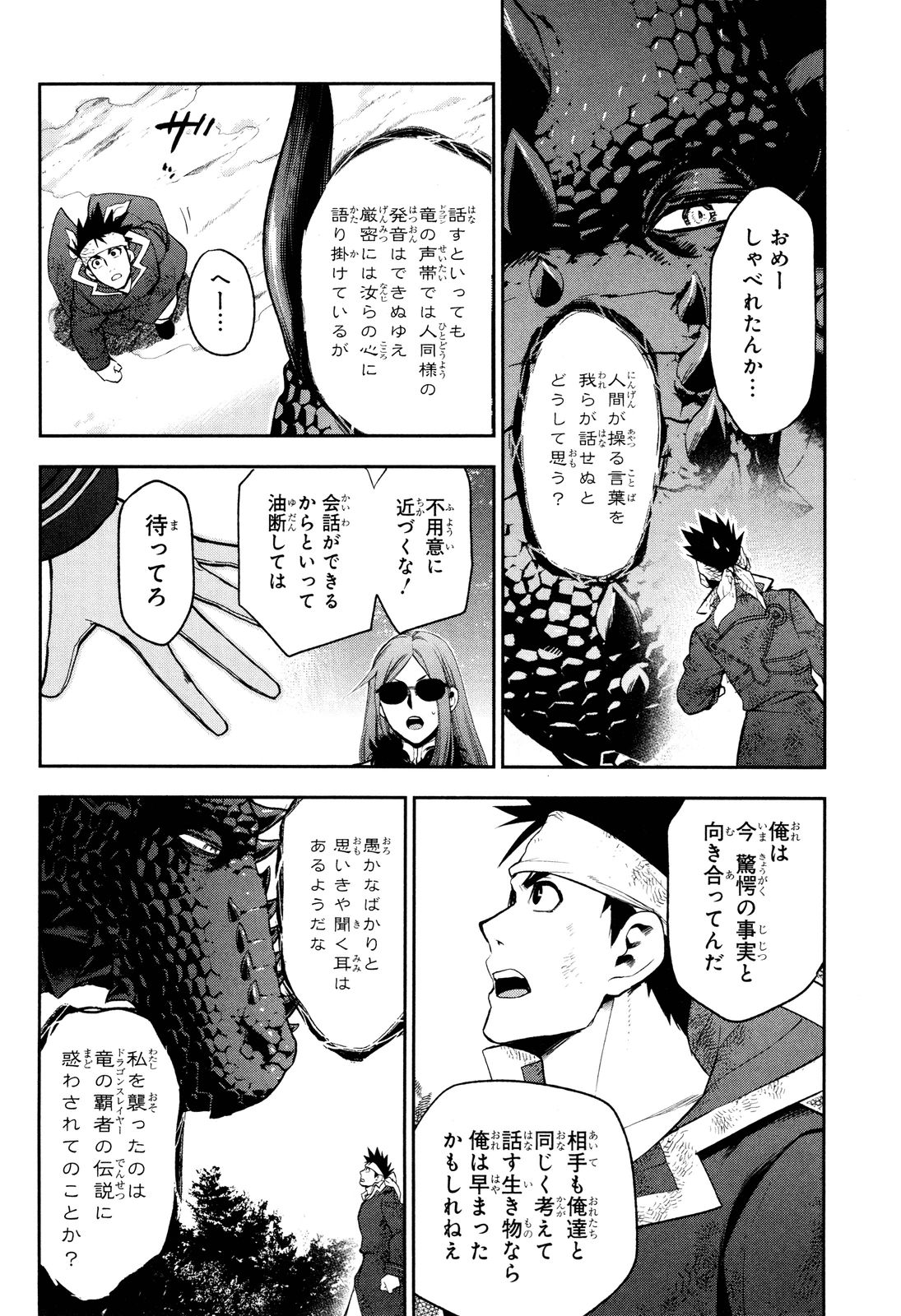 レイン 第65話 - Page 21