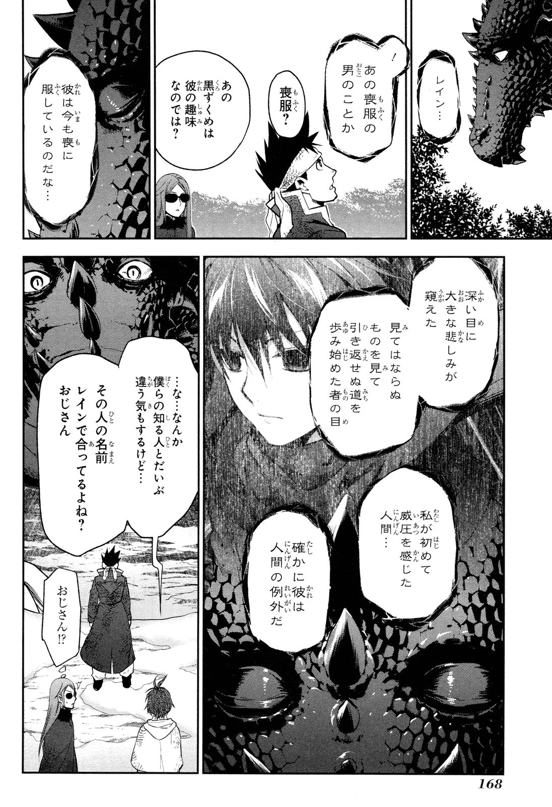 レイン 第65話 - Page 23