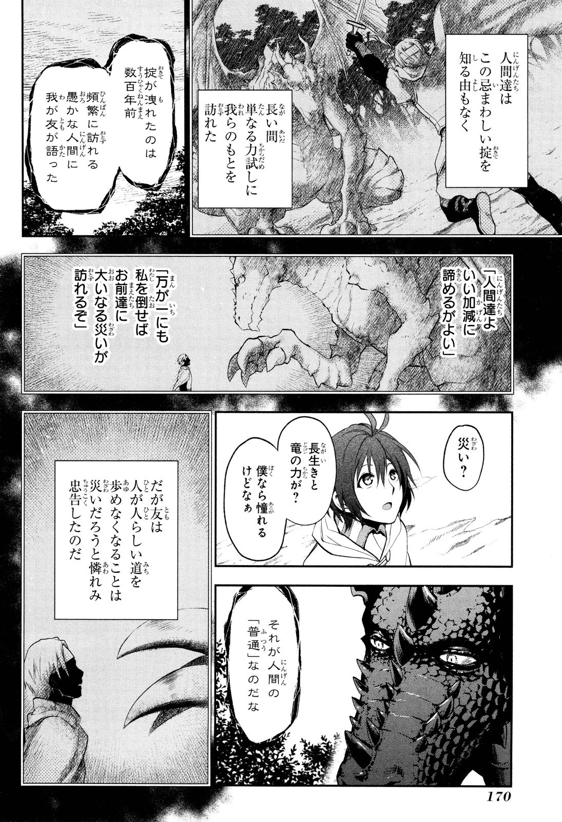 レイン 第65話 - Page 25