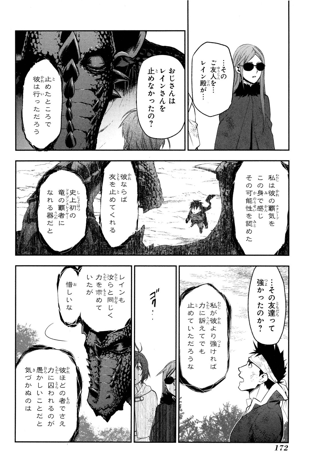 レイン 第65話 - Page 27