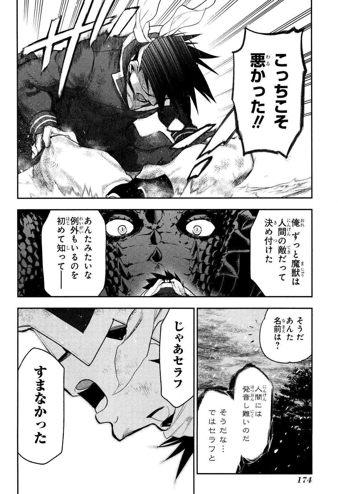 レイン 第65話 - Page 29