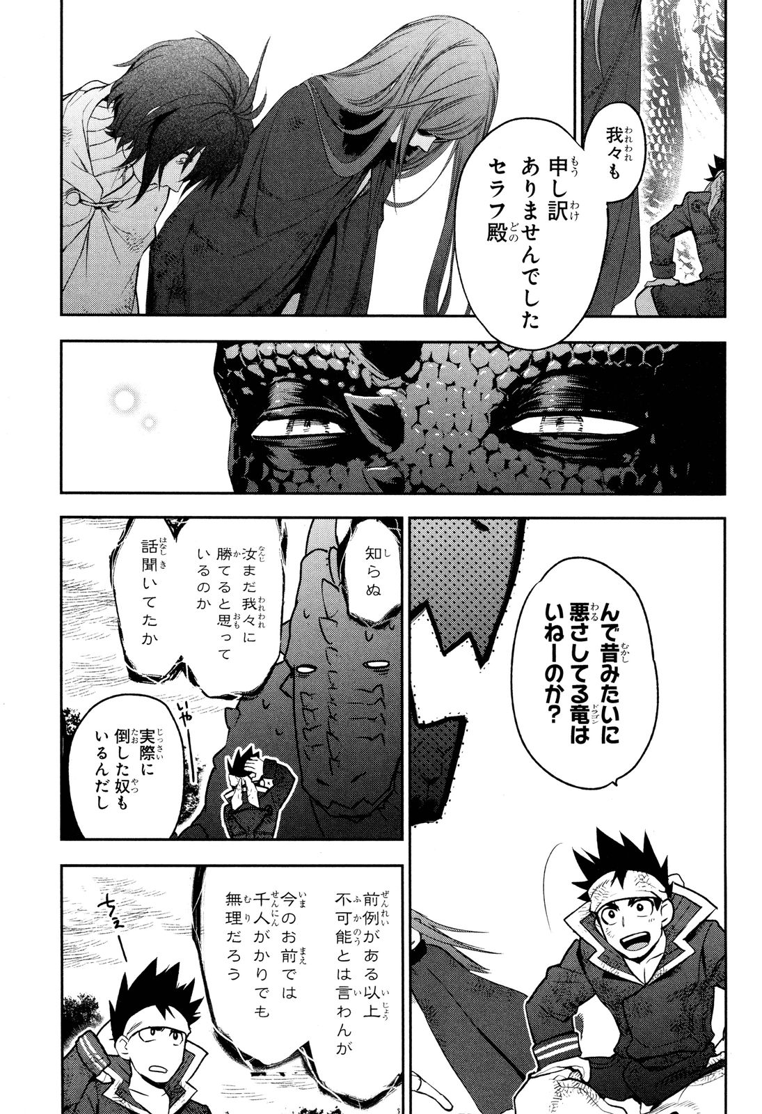 レイン 第65話 - Page 30