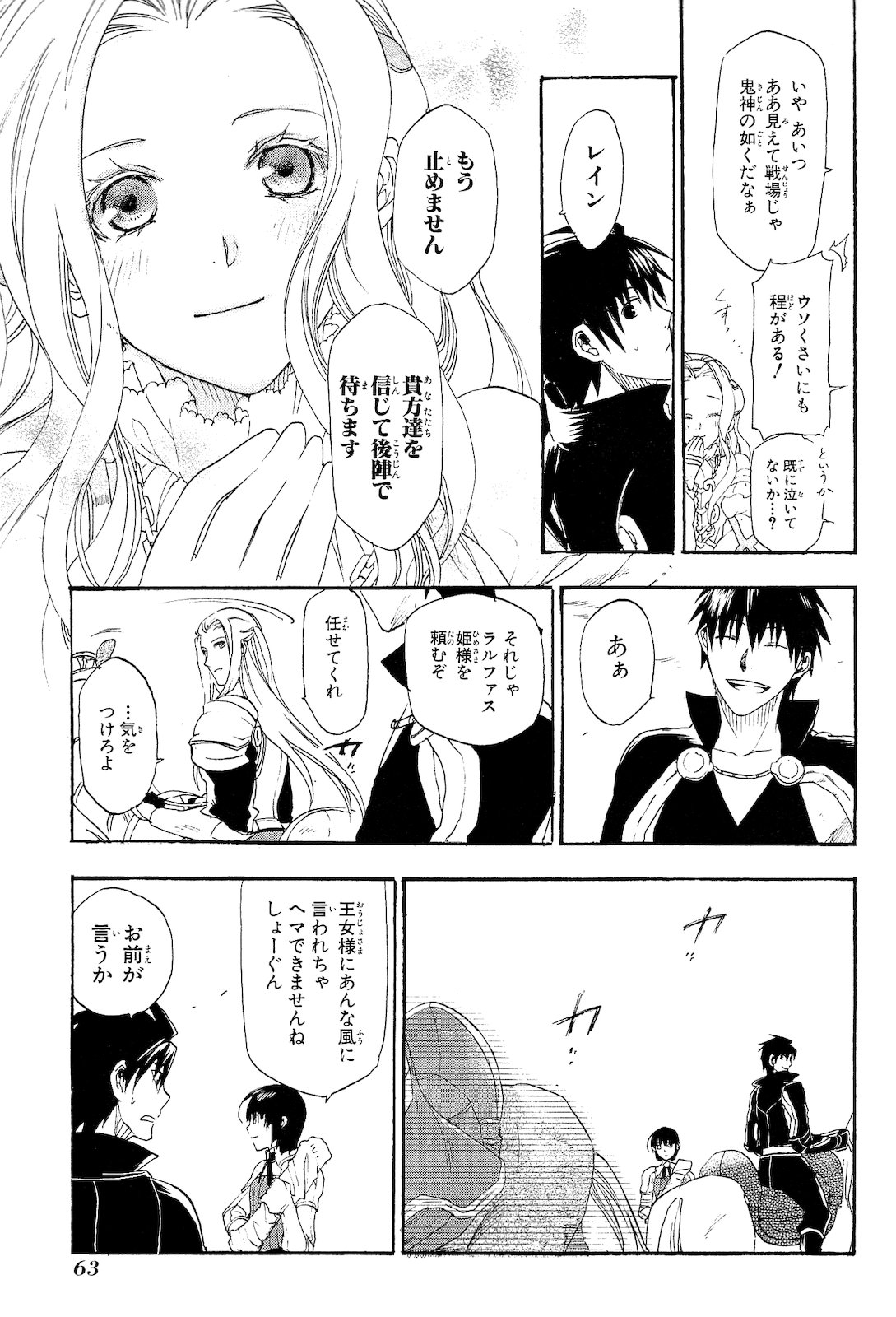 レイン 第7話 - Page 25