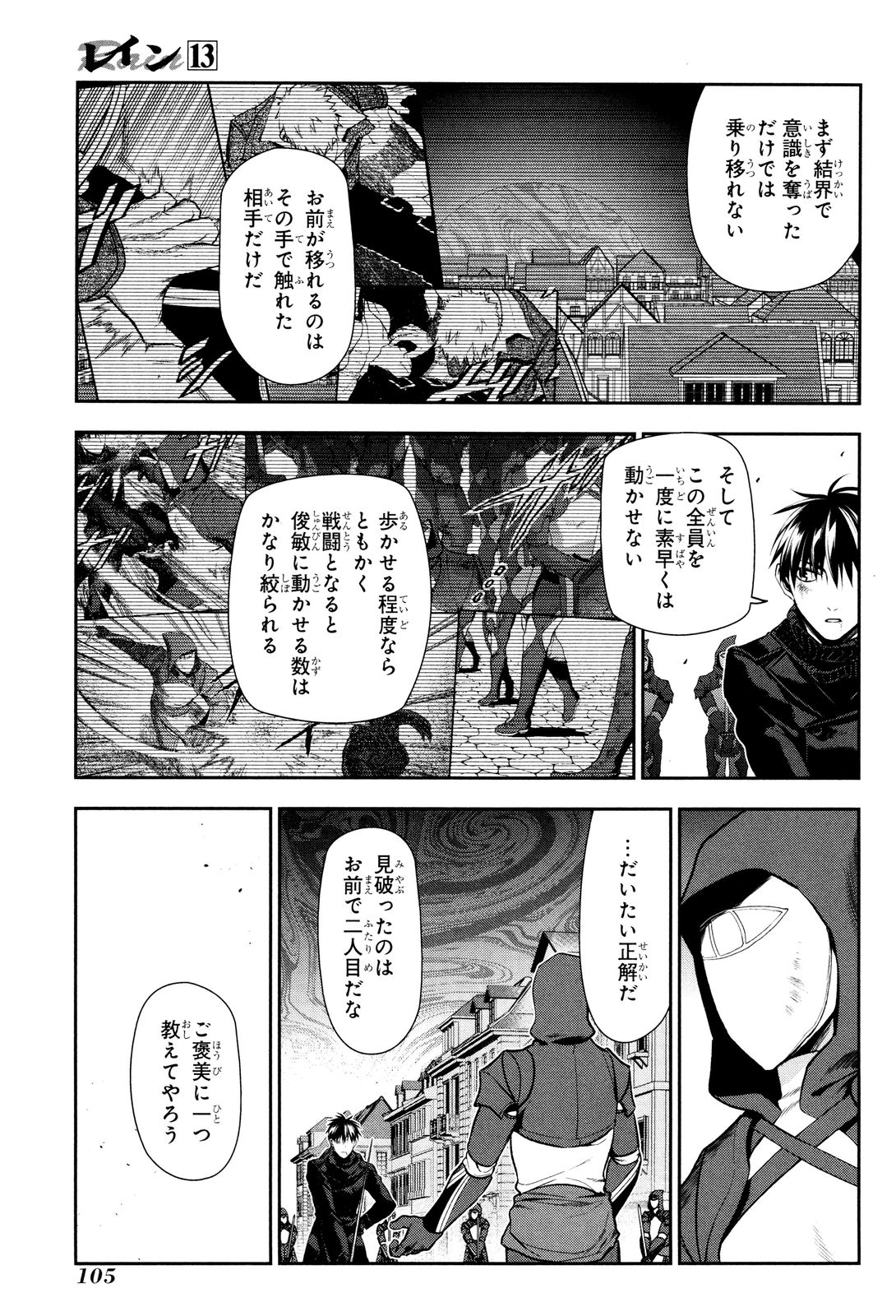 レイン 第70話 - Page 9