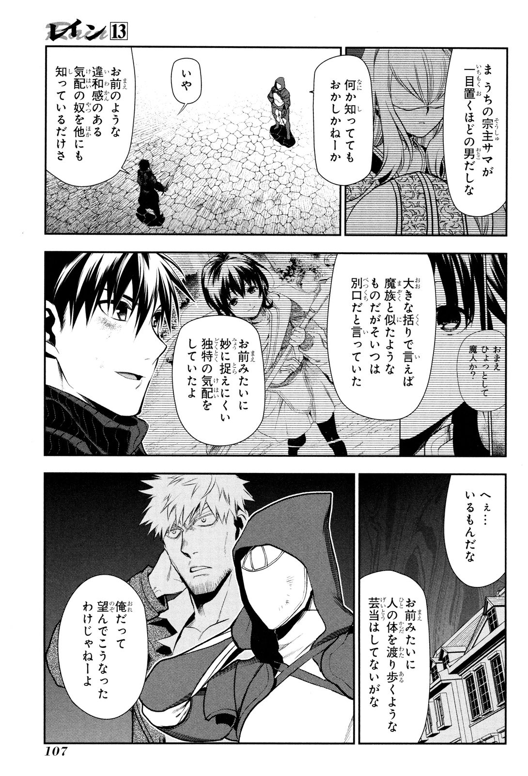 レイン 第70話 - Page 12