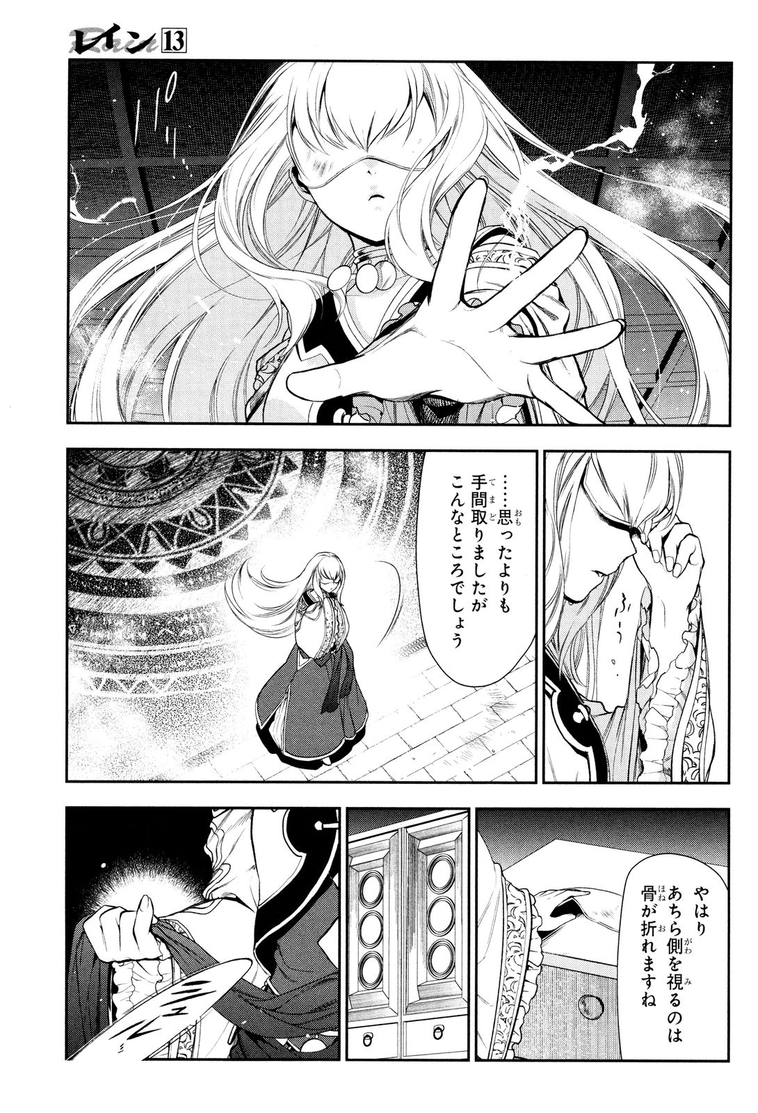 レイン 第70話 - Page 16