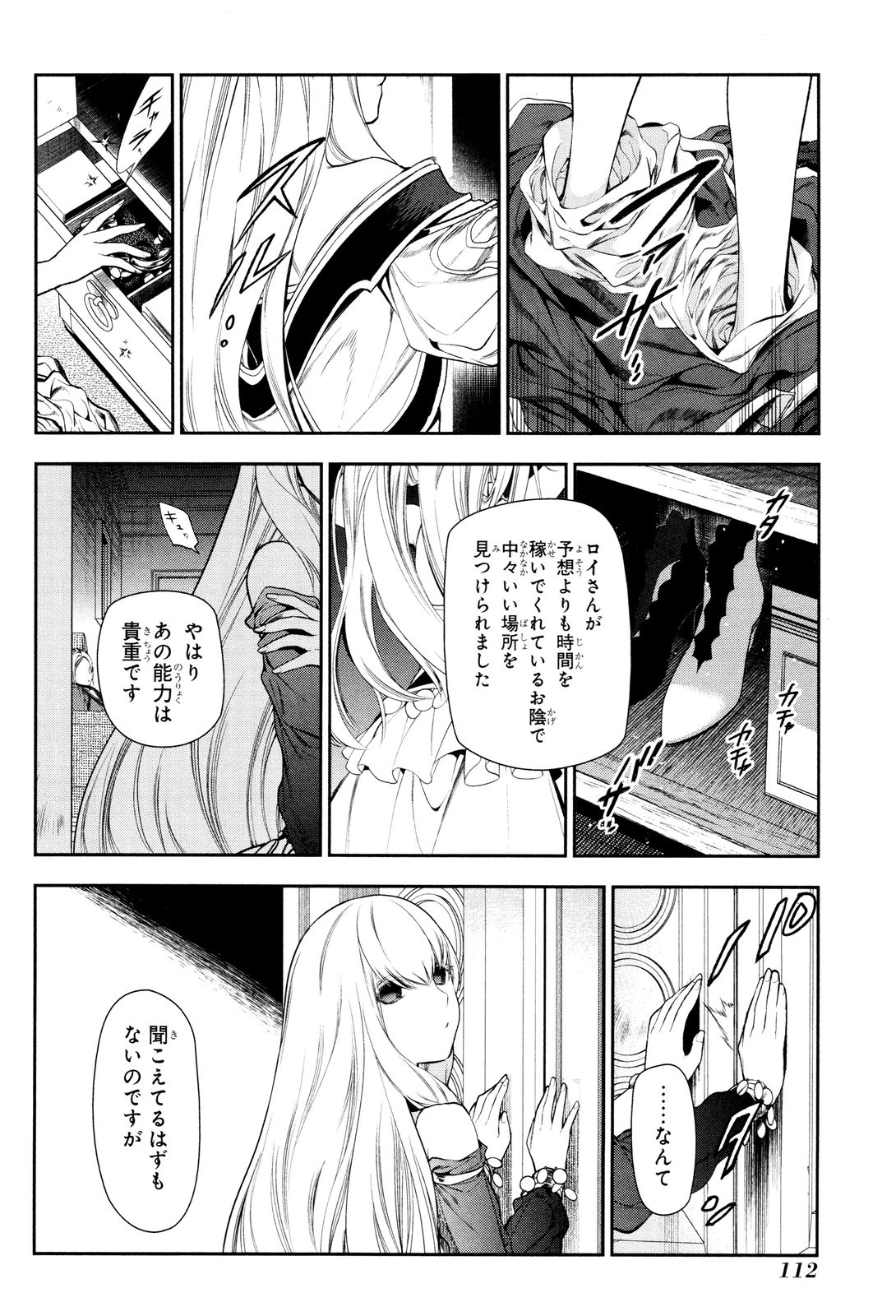 レイン 第70話 - Page 16