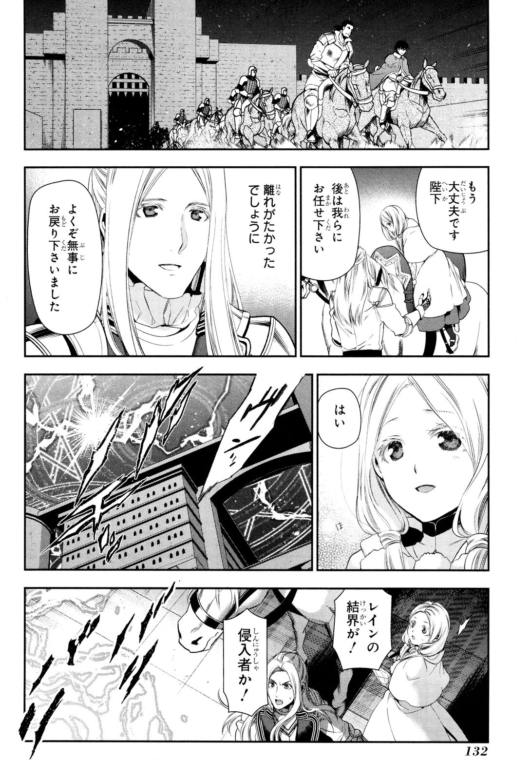 レイン 第70話 - Page 34