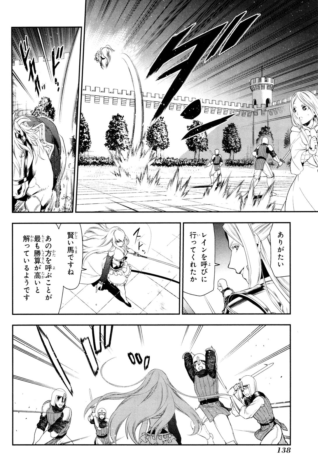 レイン 第71話 - Page 2