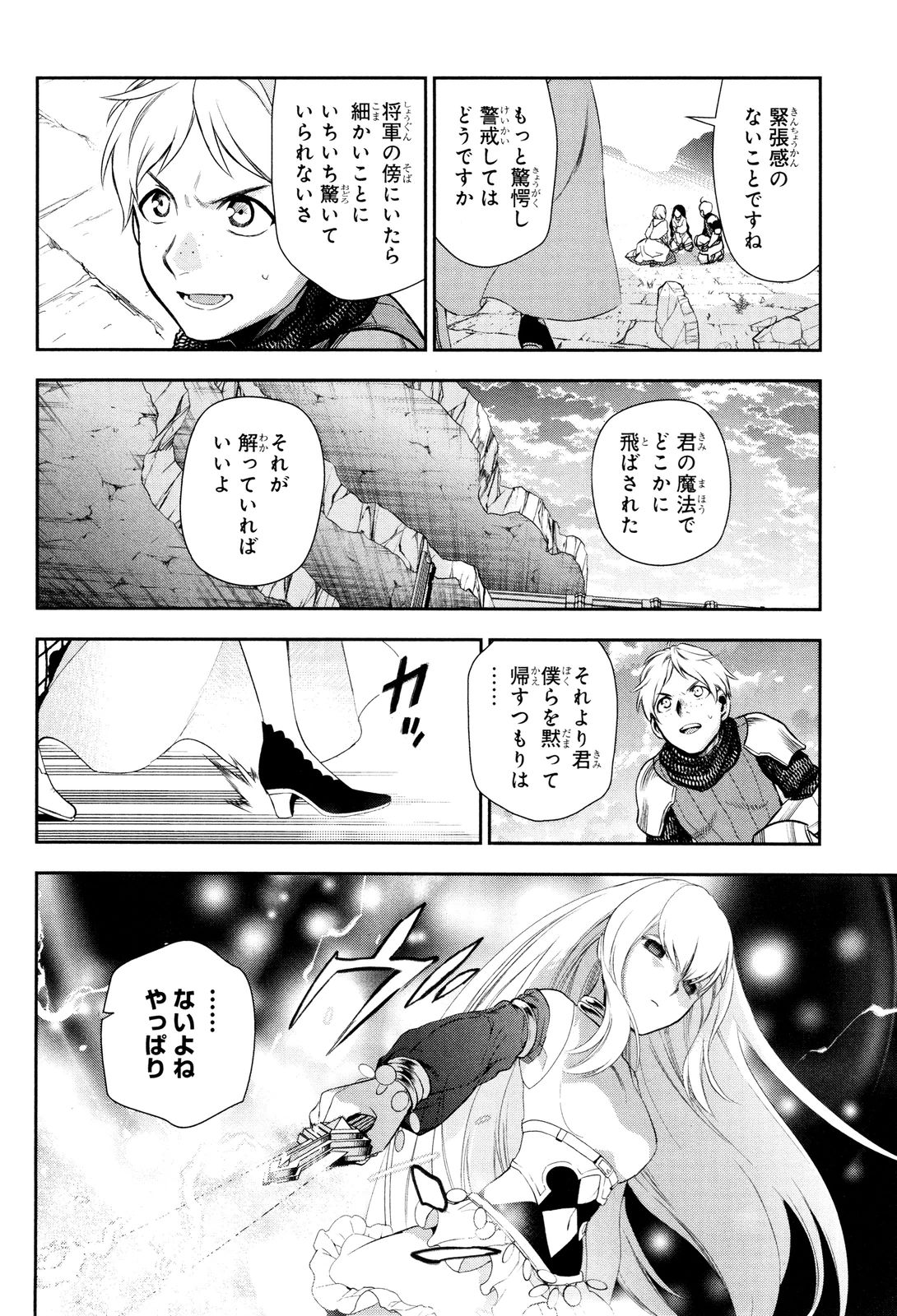 レイン 第71話 - Page 11