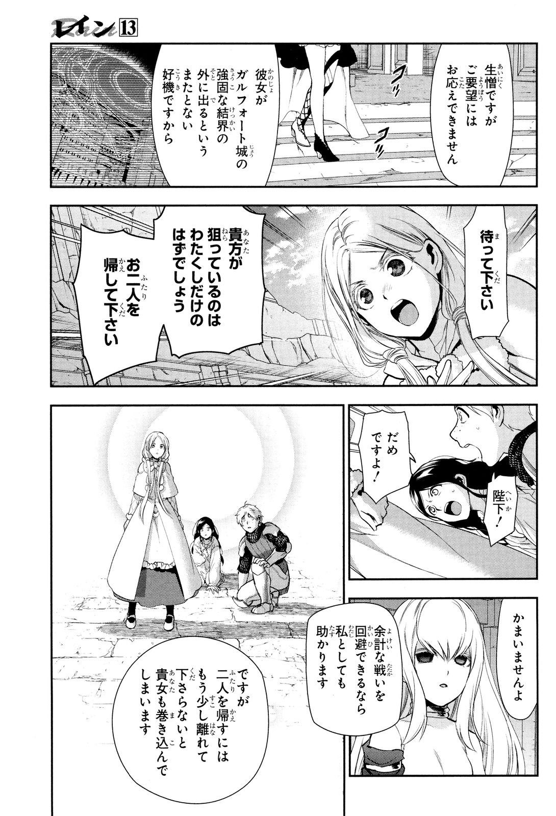 レイン 第71話 - Page 12
