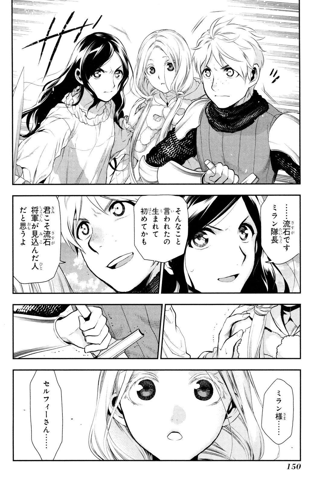 レイン 第71話 - Page 14