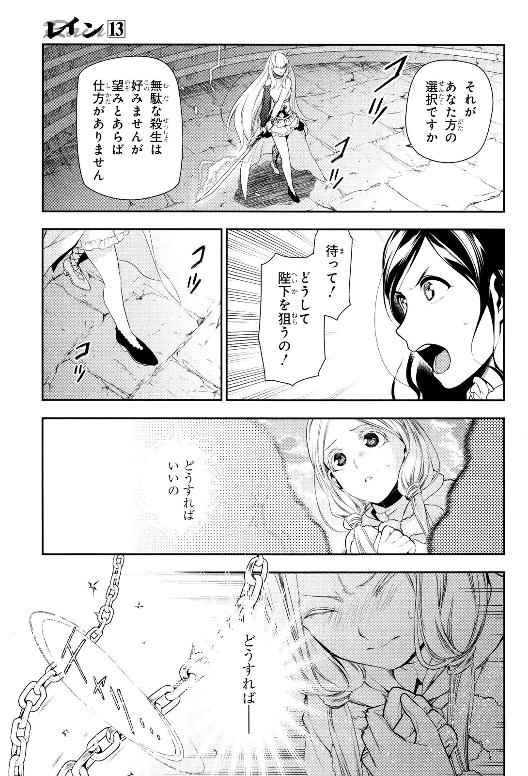 レイン 第71話 - Page 14