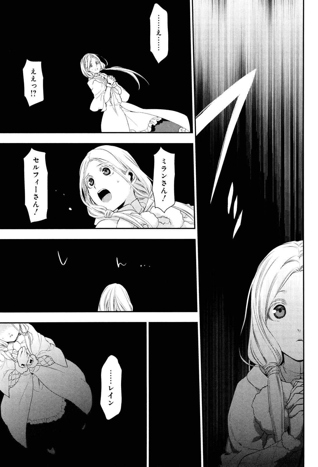 レイン 第71話 - Page 16