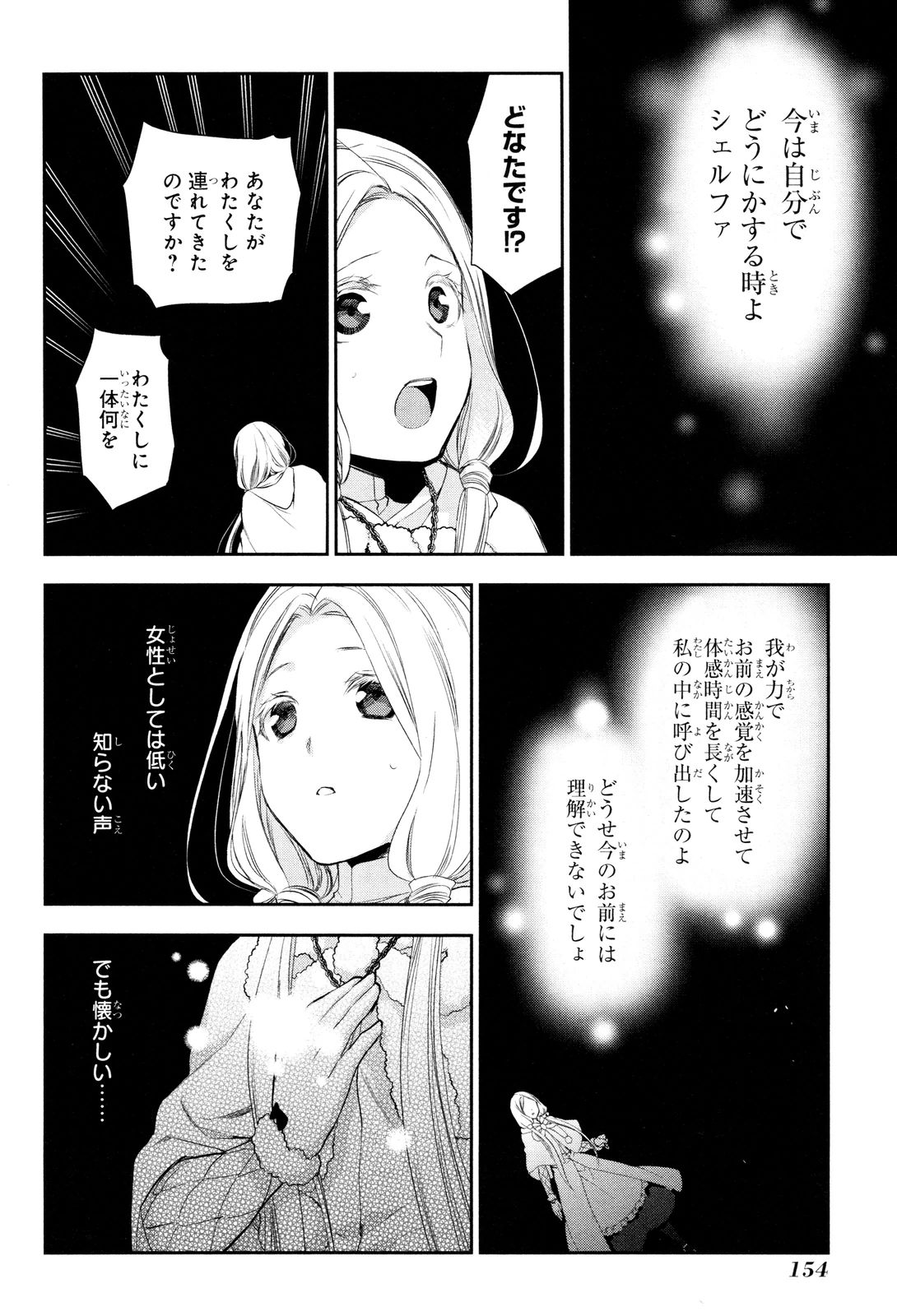 レイン 第71話 - Page 17